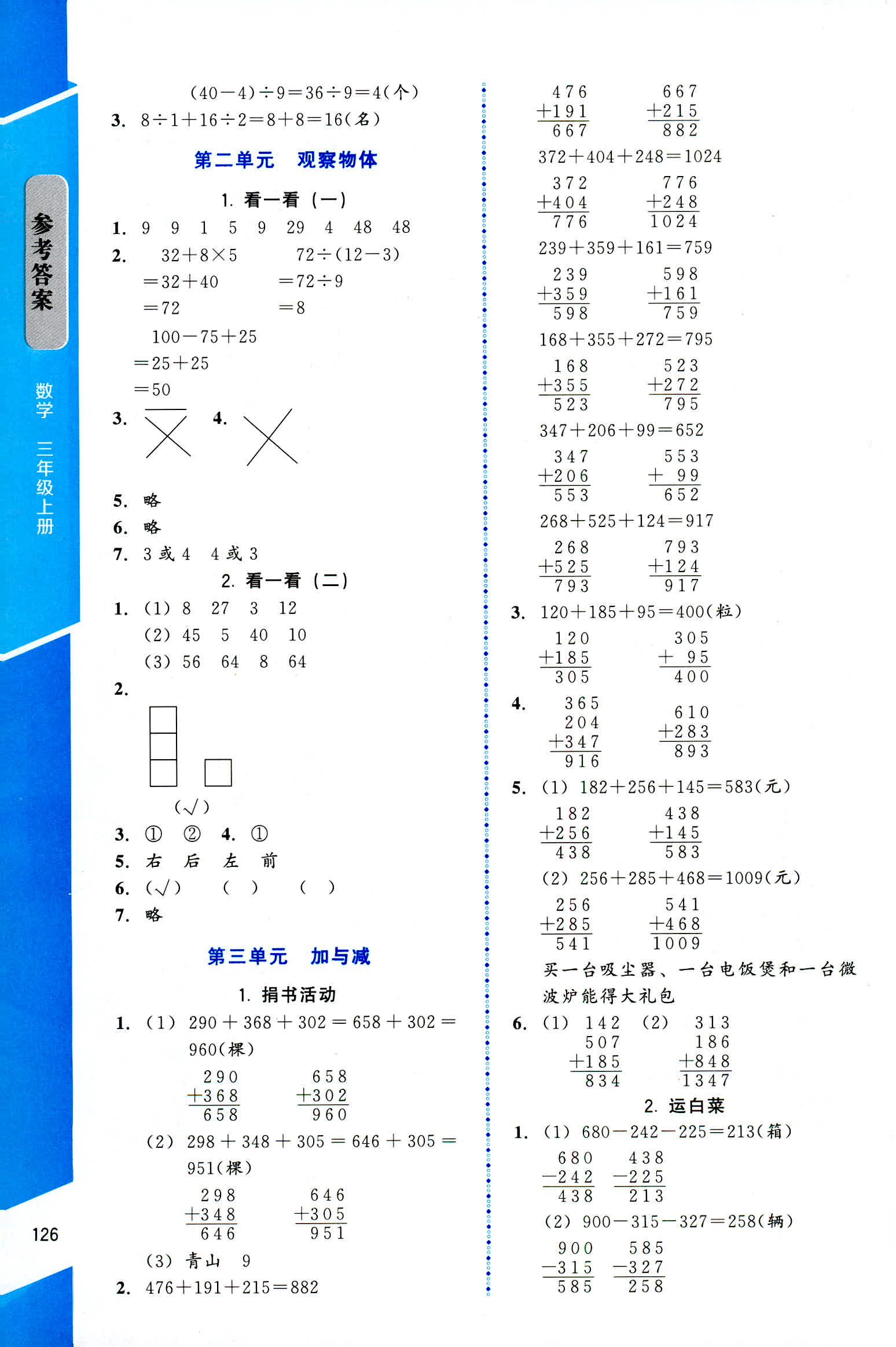 2018年數(shù)學(xué)伴你成長(zhǎng)三年級(jí)北師大版山西專版 第3頁(yè)