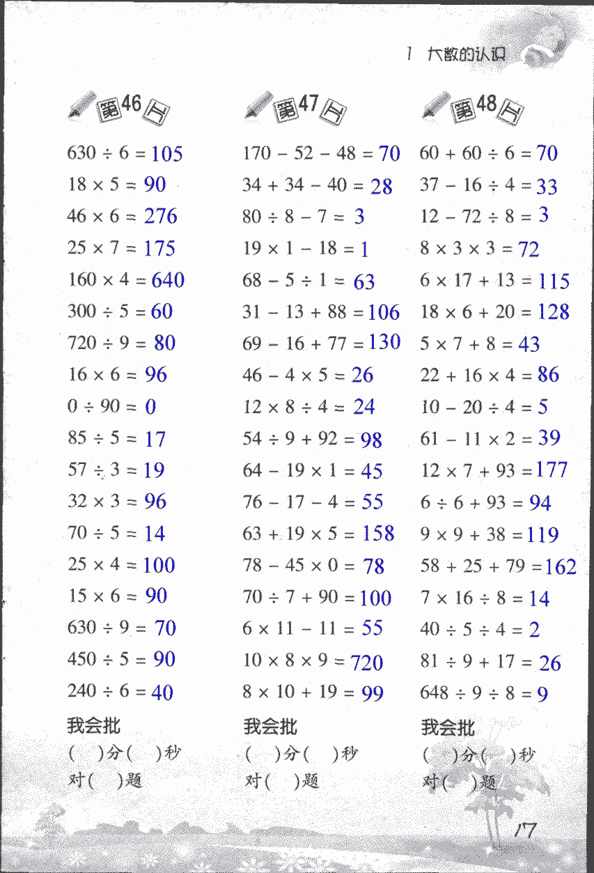 2017年小学数学口算训练四年级上人教版 第17页