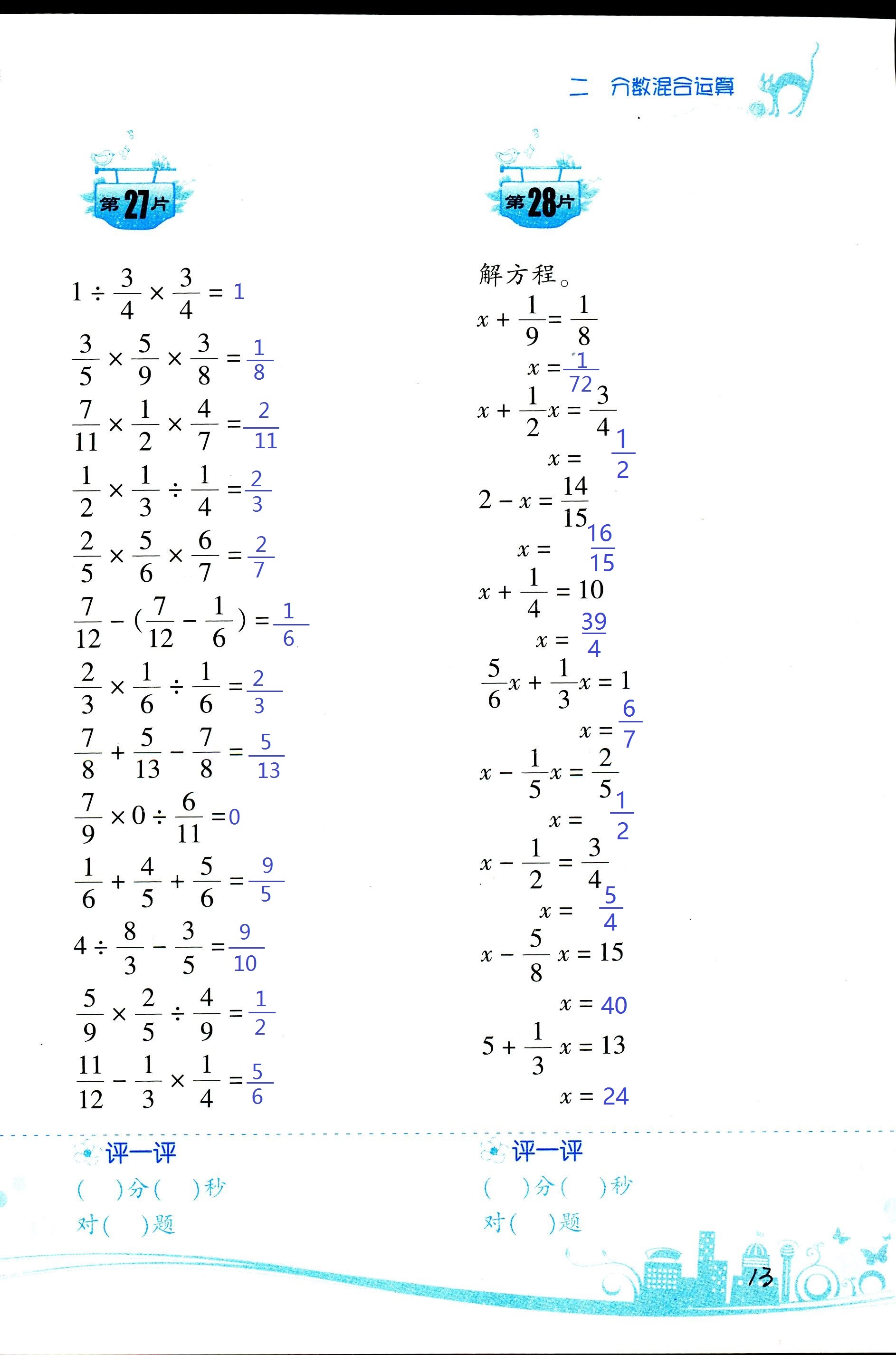 2017年口算訓(xùn)練六年級數(shù)學(xué)上北師大版雙色升級版 第13頁