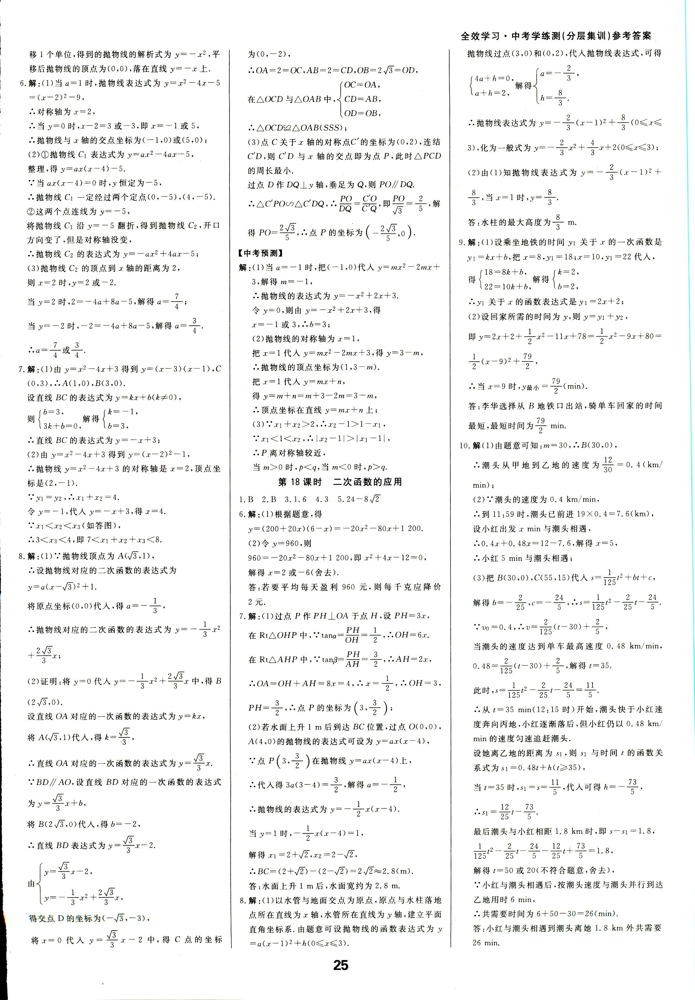 2018年全效学习中考学练测数学 第24页