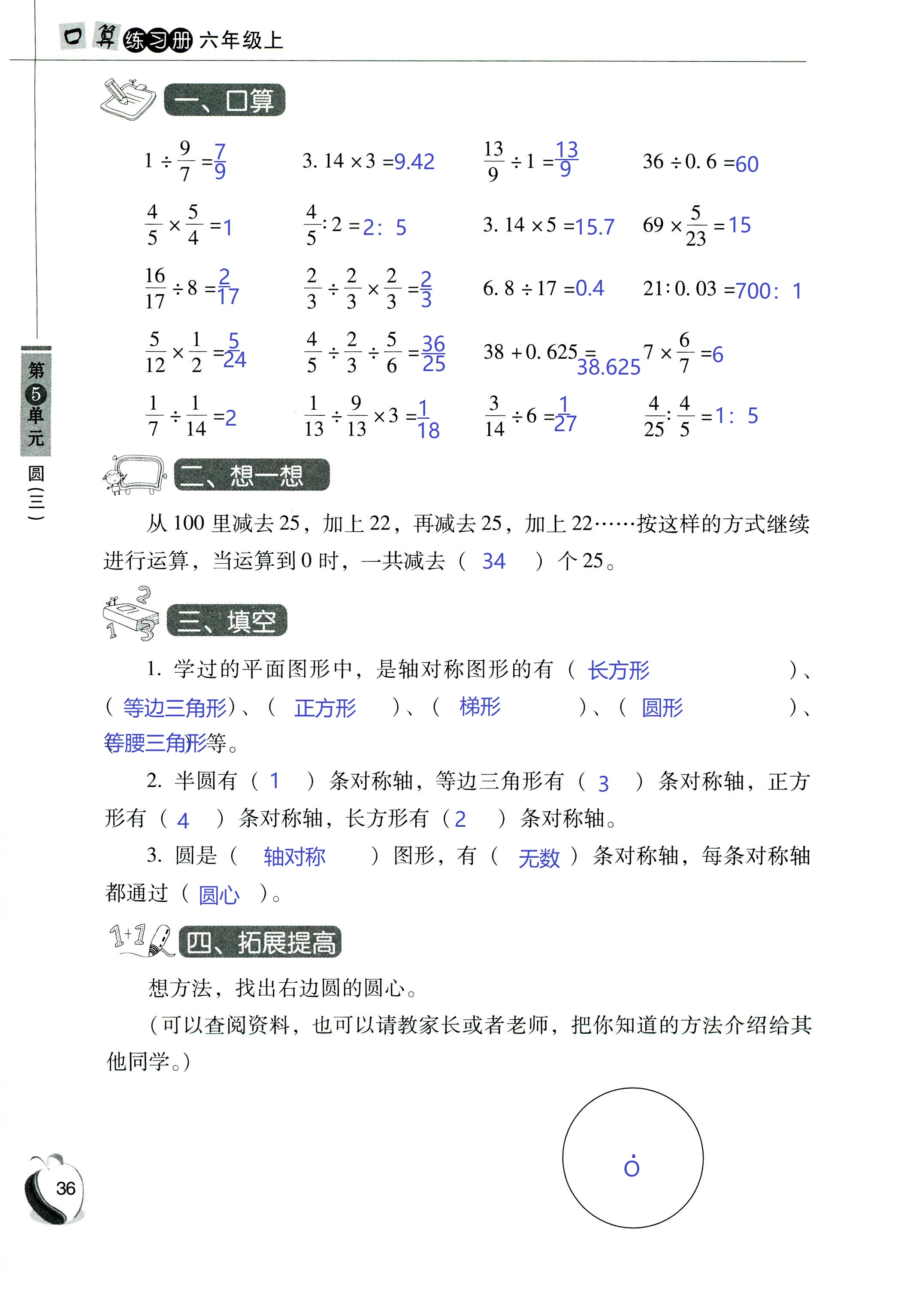 2018年小学数学口算练习册六年级人教版 第36页