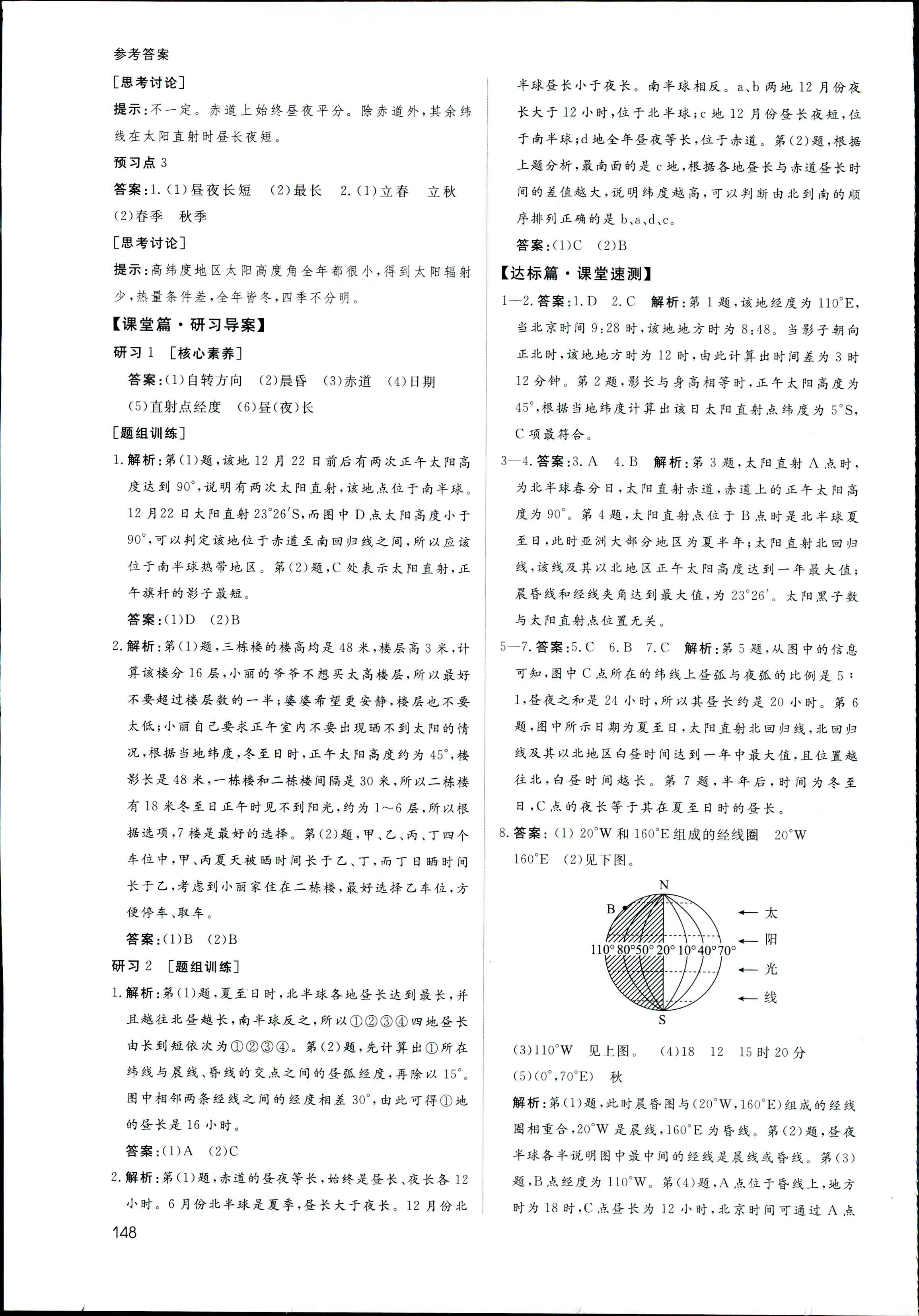 2018年高中練習(xí)冊必修一地理中圖版 第5頁