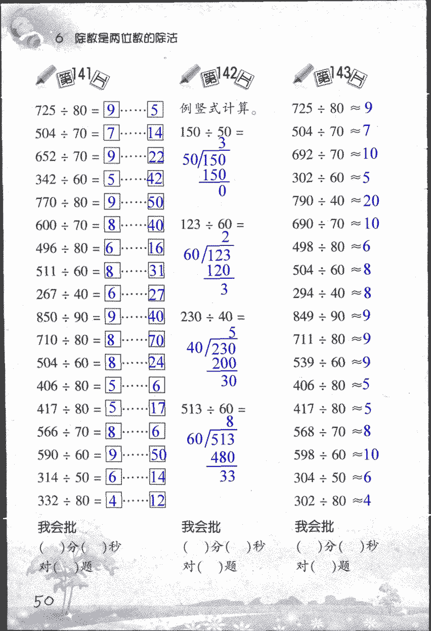 2017年小学数学口算训练四年级上人教版 第50页