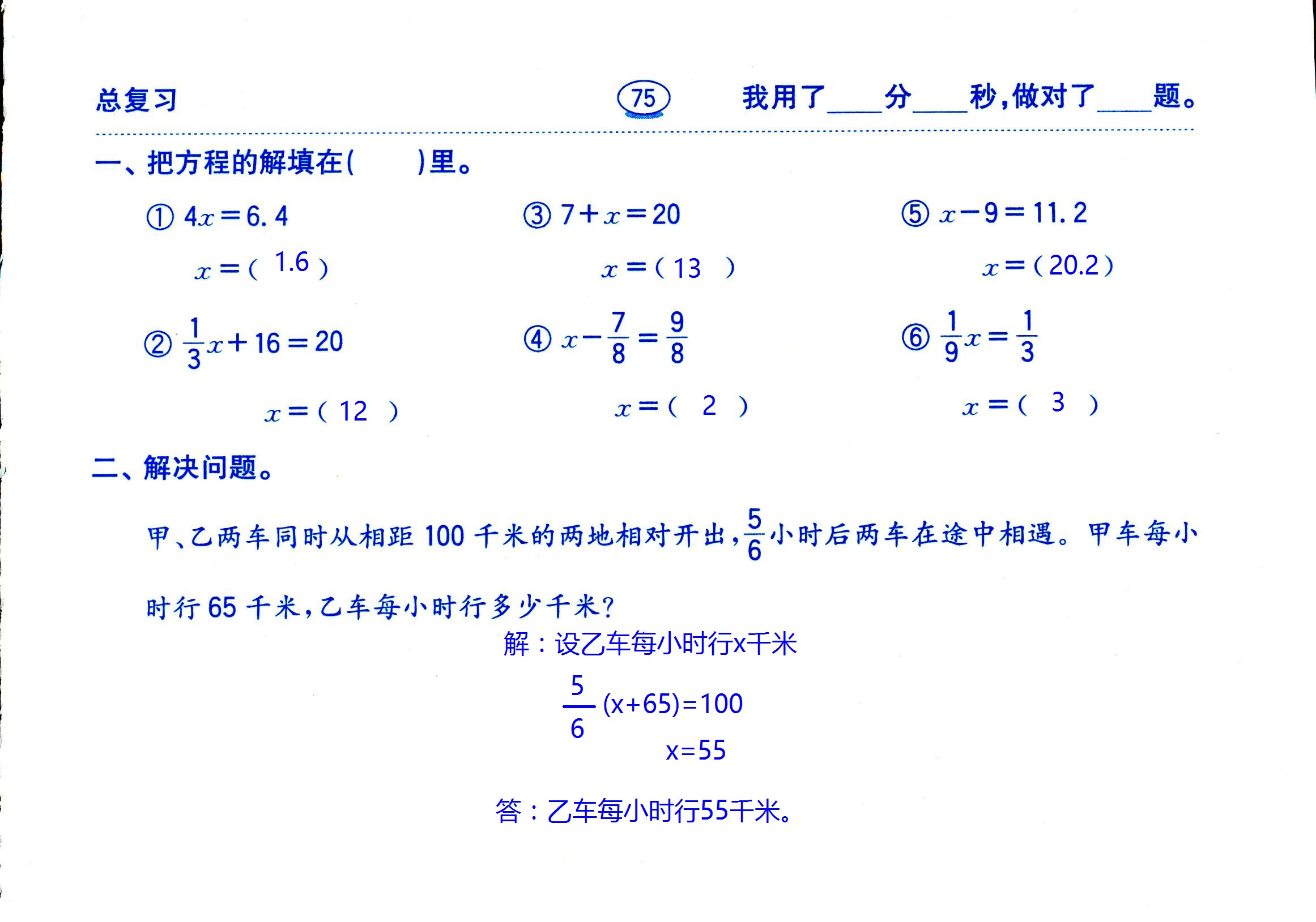 2017年口算題卡齊魯書(shū)社六年級(jí)數(shù)學(xué)人教版 第75頁(yè)