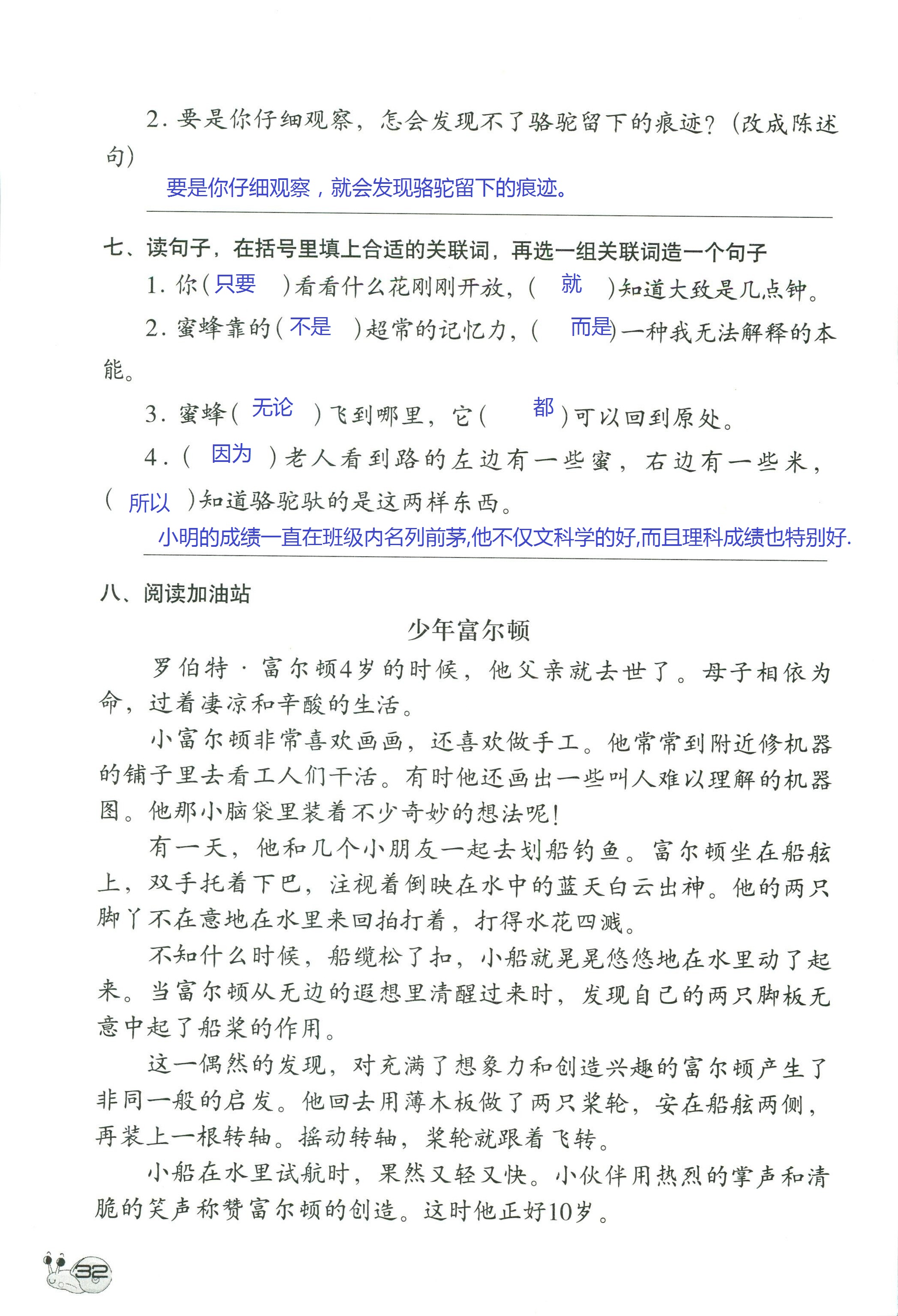 2018年知识与能力训练三年级语文人教版 第32页