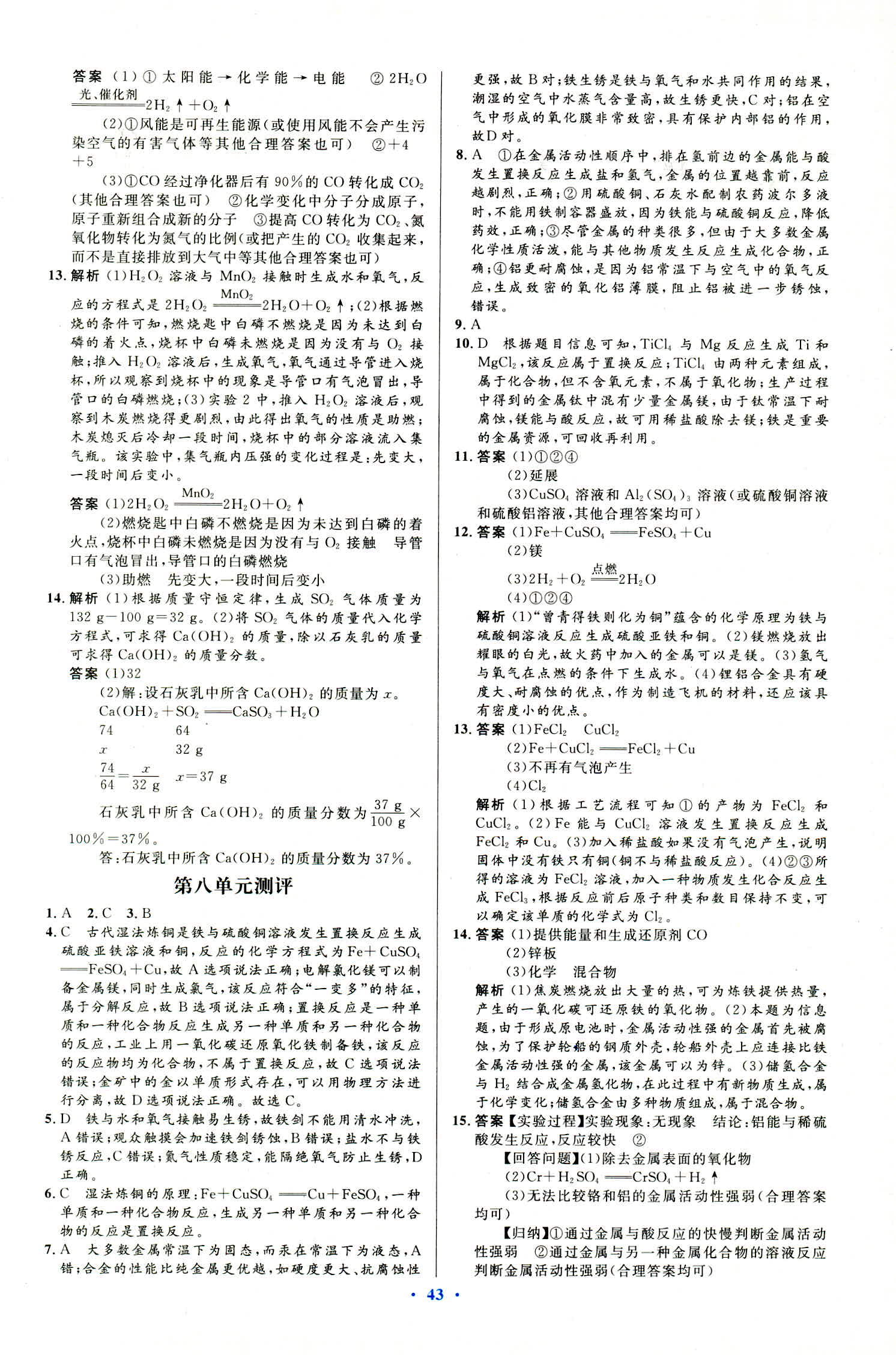 2018年初中同步测控优化设计九年级化学全一册人教版福建专版 第17页