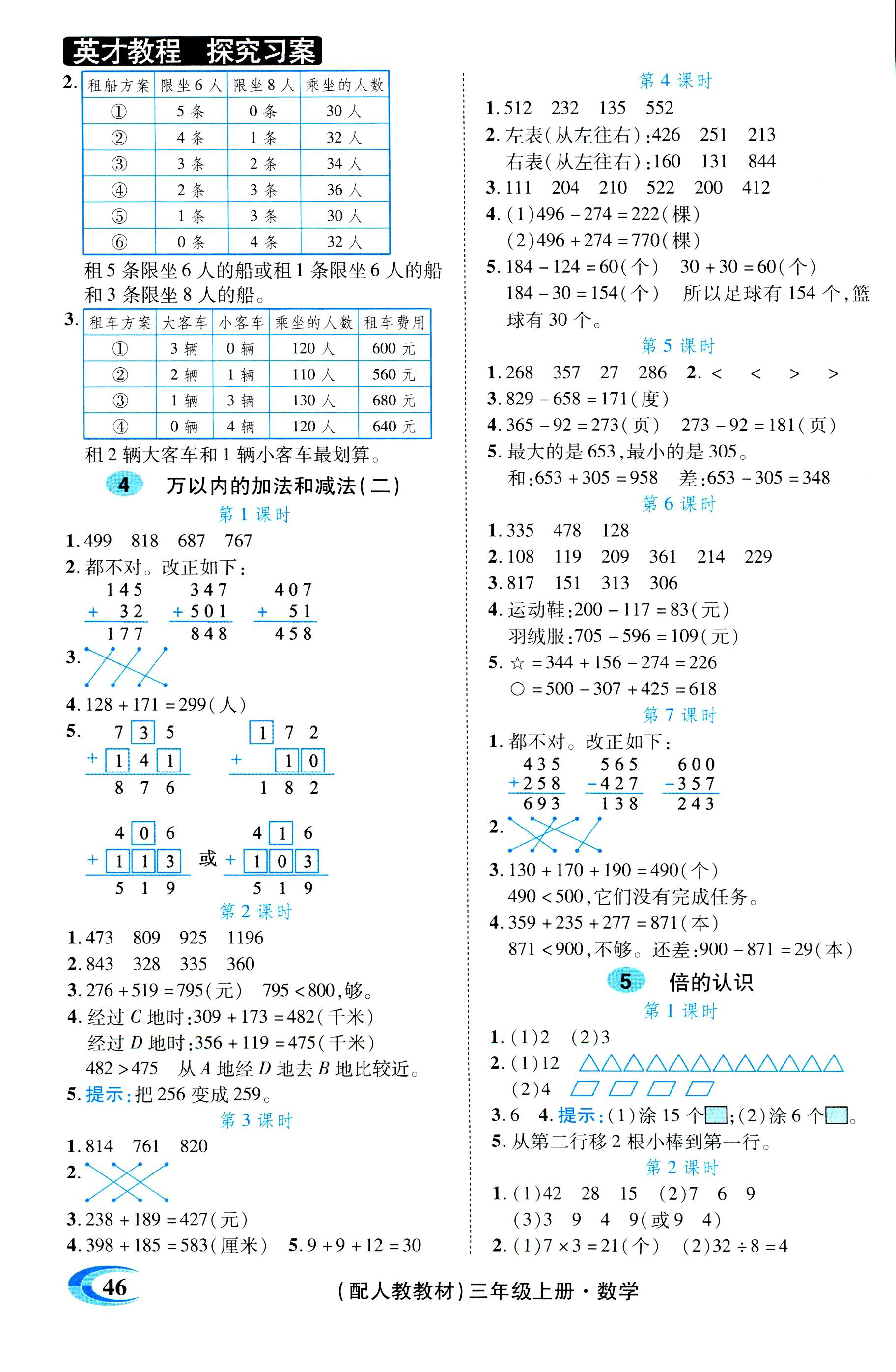 2018年引探练创英才教程三年级数学人教版 第2页