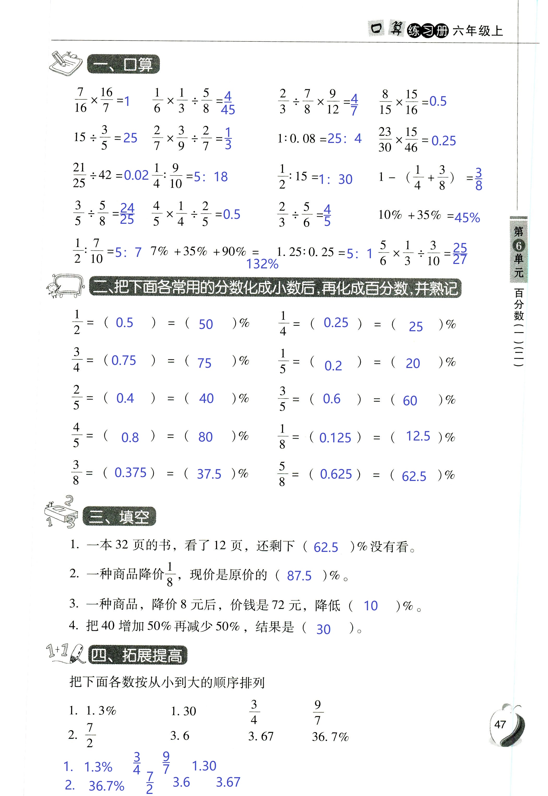 2018年小学数学口算练习册六年级人教版 第47页