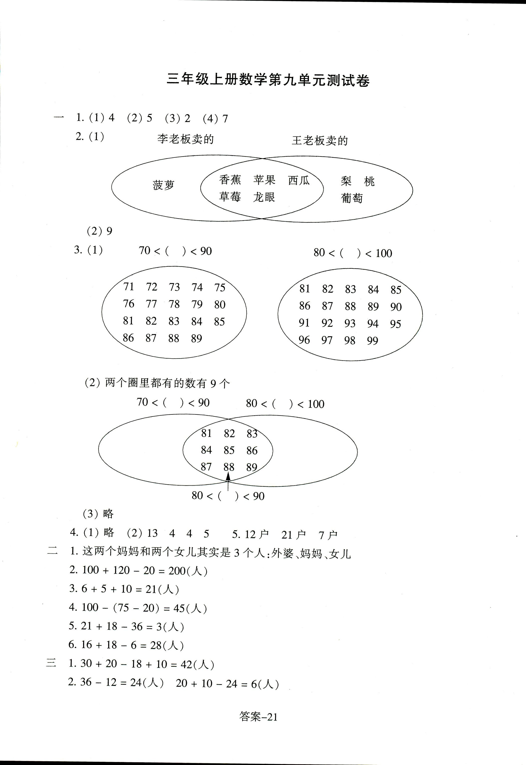 2017年每課一練浙江少年兒童出版社三年級數(shù)學(xué)人教版 第21頁