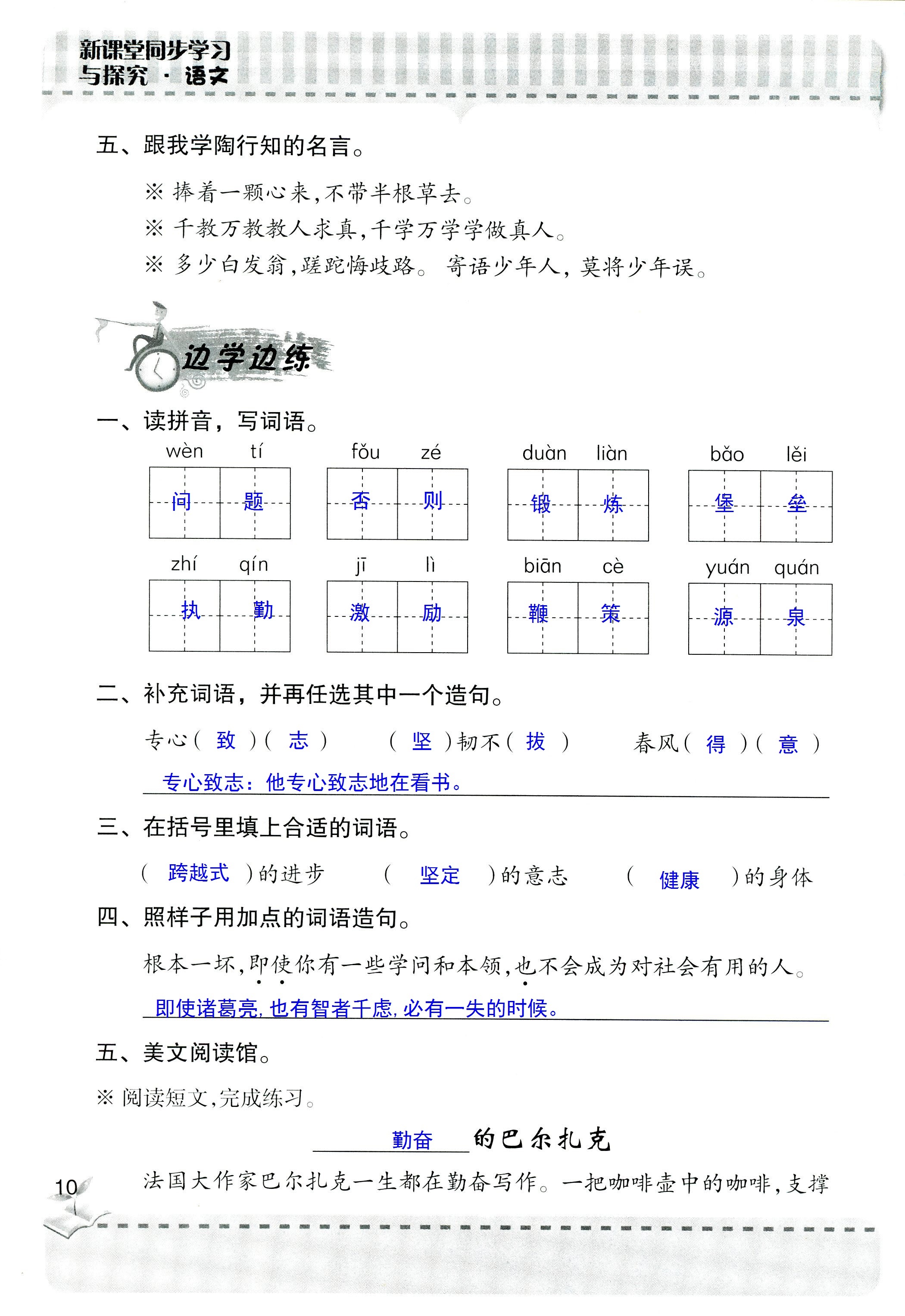 2018年新课堂同步学习与探究五年级语文人教版 第10页