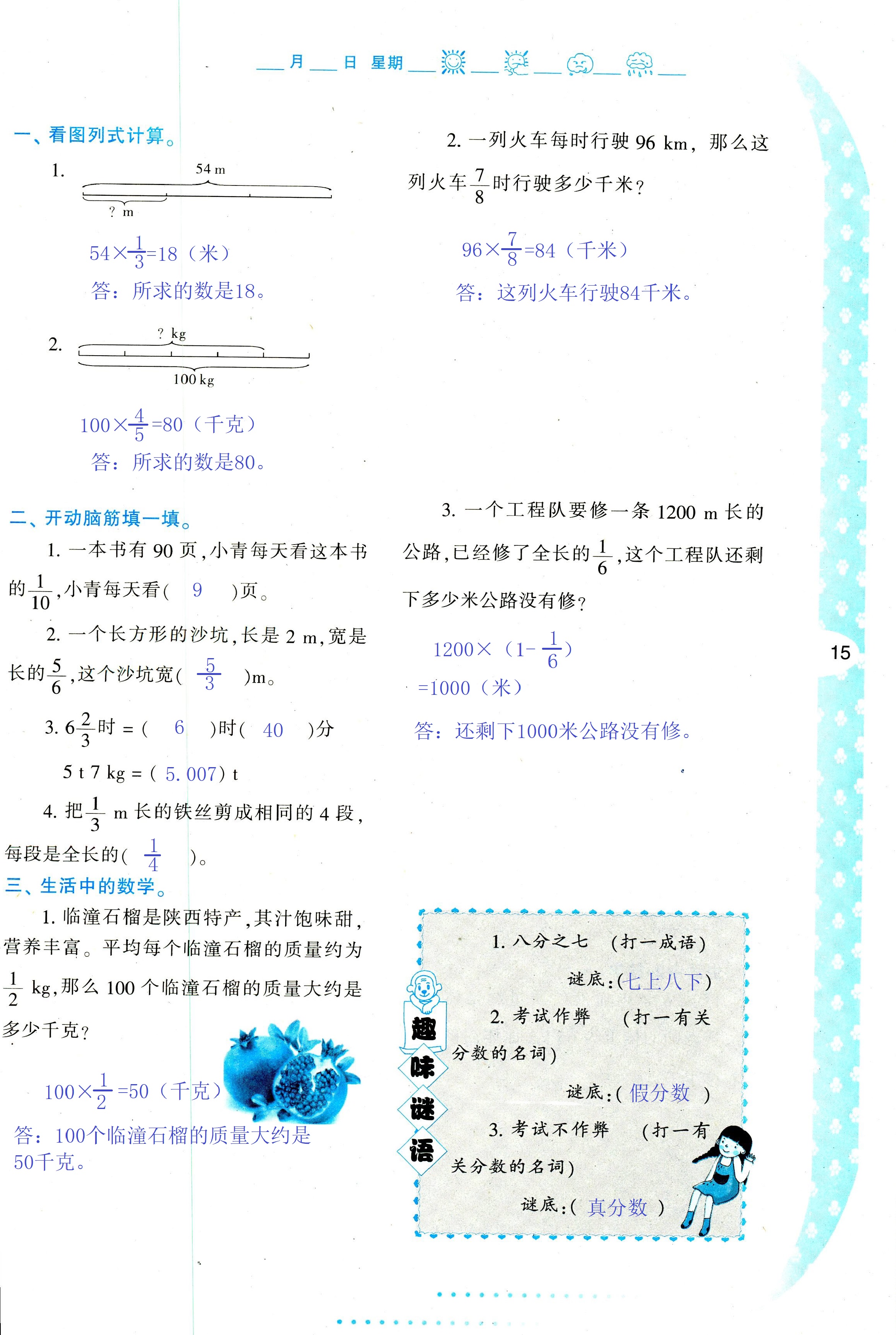 2018年暑假作业与生活陕西人民教育出版社五年级数学其它 第15页