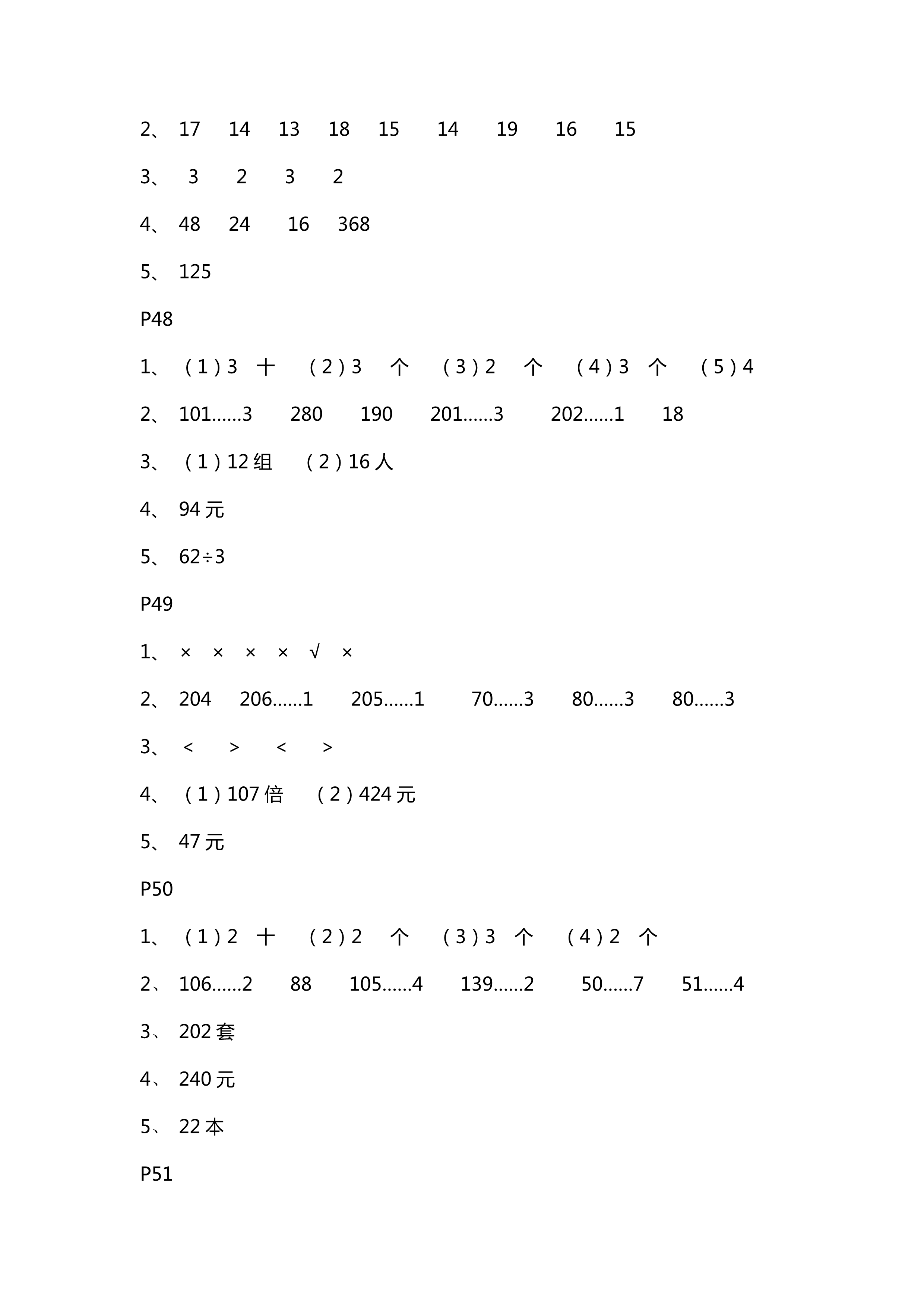 2018年练习与测试小学数学三年级苏教版 第13页