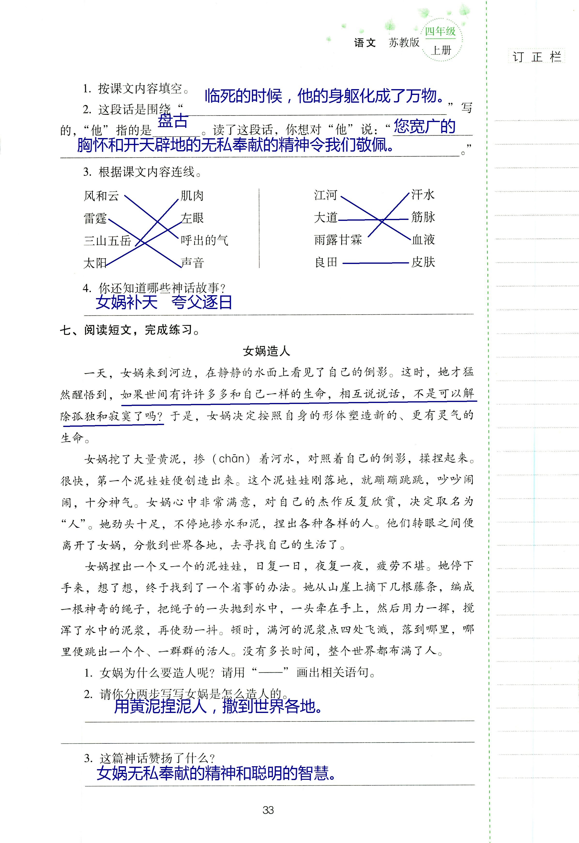 2018年云南省标准教辅同步指导训练与检测四年级语文苏教版 第32页