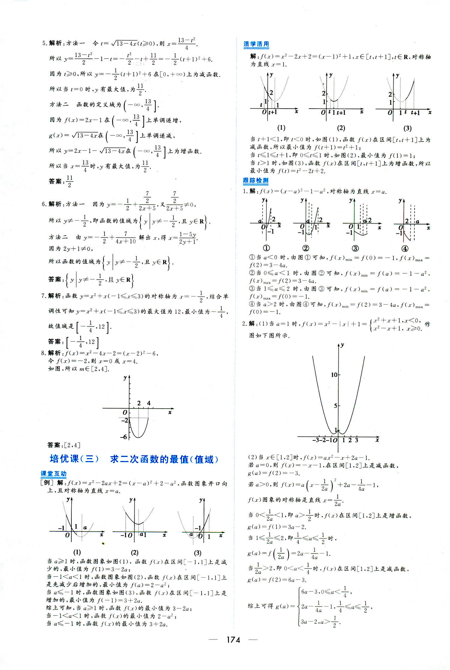 2018年新課程學(xué)習(xí)與測評必修一數(shù)學(xué)人教版 第12頁