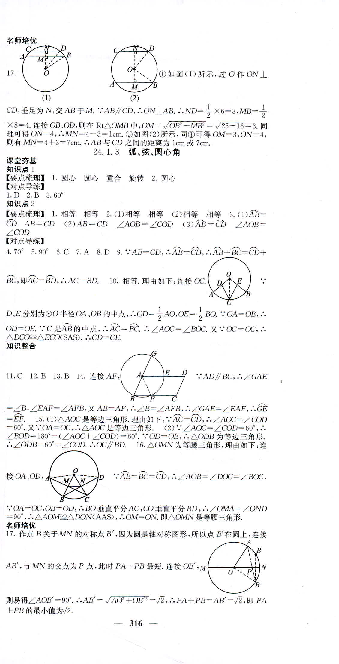 2018年名校課堂內(nèi)外九年級數(shù)學(xué)人教版 第30頁