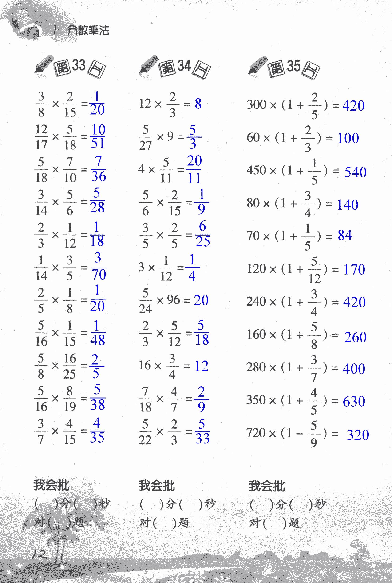 2018年口算訓練六年級數學上人教版 第12頁