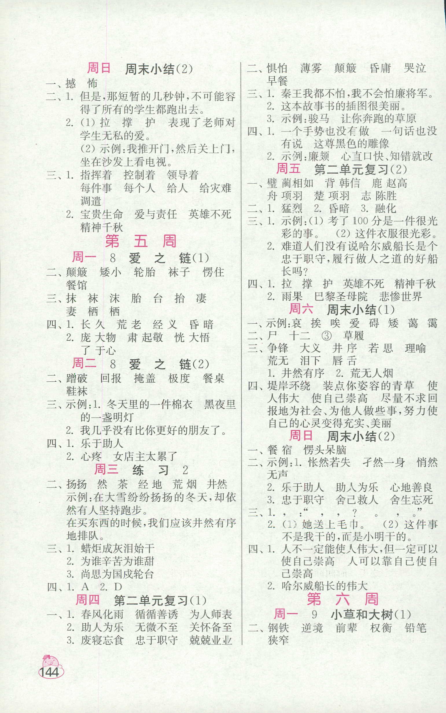 2018年小學語文默寫高手六年級江蘇版江蘇鳳凰美術(shù)出版社 第4頁