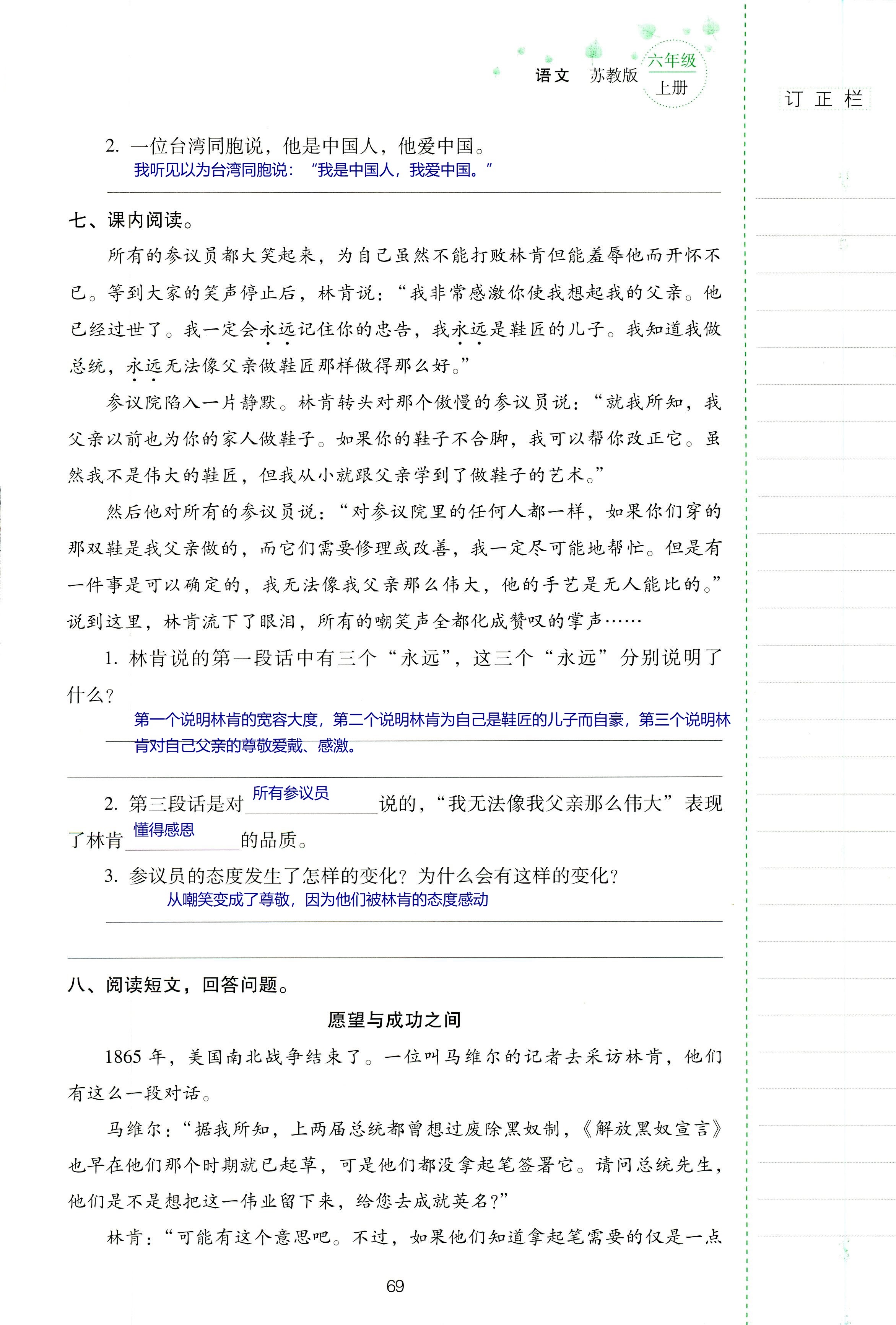 2018年云南省标准教辅同步指导训练与检测六年级语文苏教版 第69页