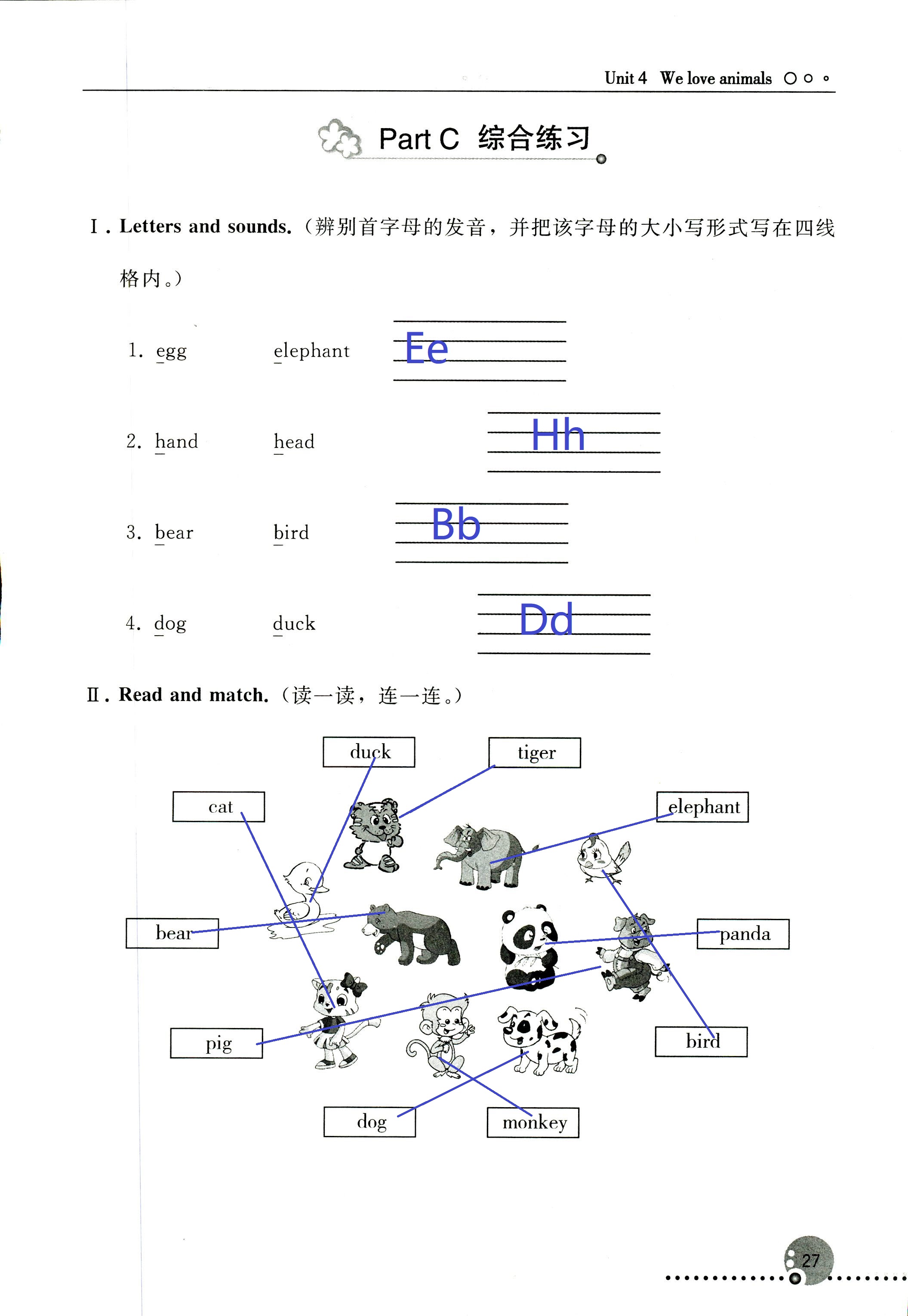 2018年配套練習(xí)冊(cè)人民教育出版社三年級(jí)英語(yǔ)人教版 第27頁(yè)