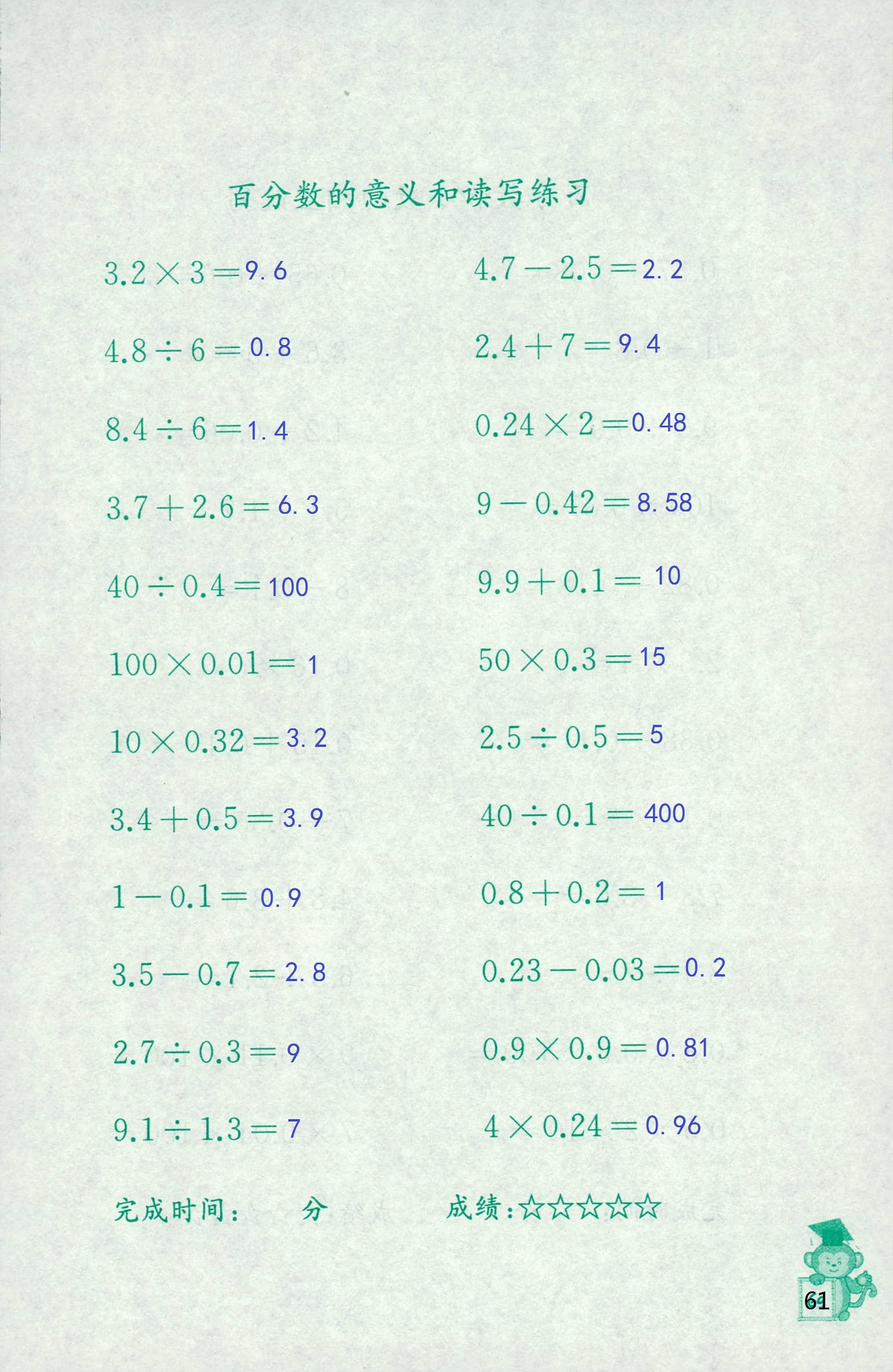 2018年口算能手六年级数学苏教版 第61页