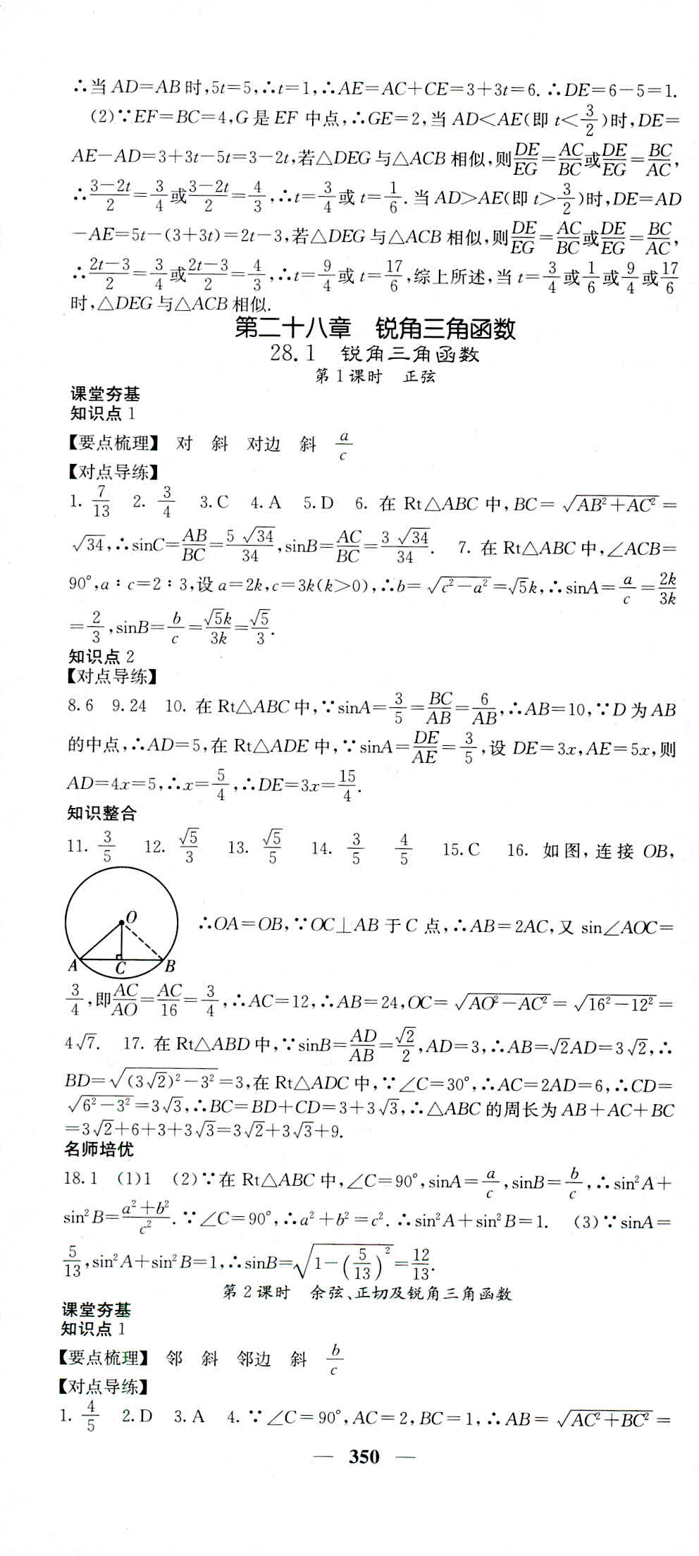 2018年名校課堂內(nèi)外九年級數(shù)學人教版 第64頁