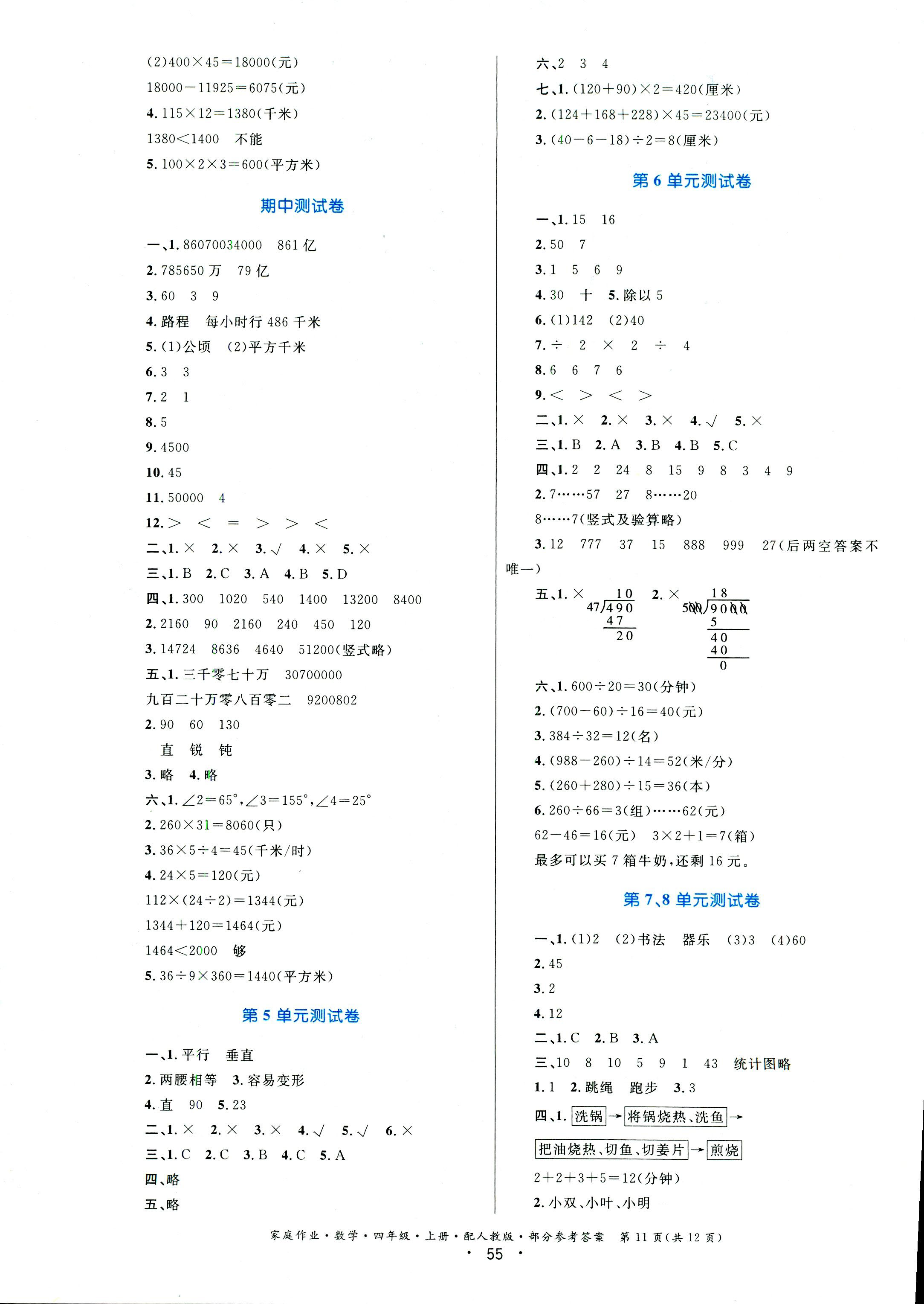 2018年家庭作业四年级数学人教版 第11页