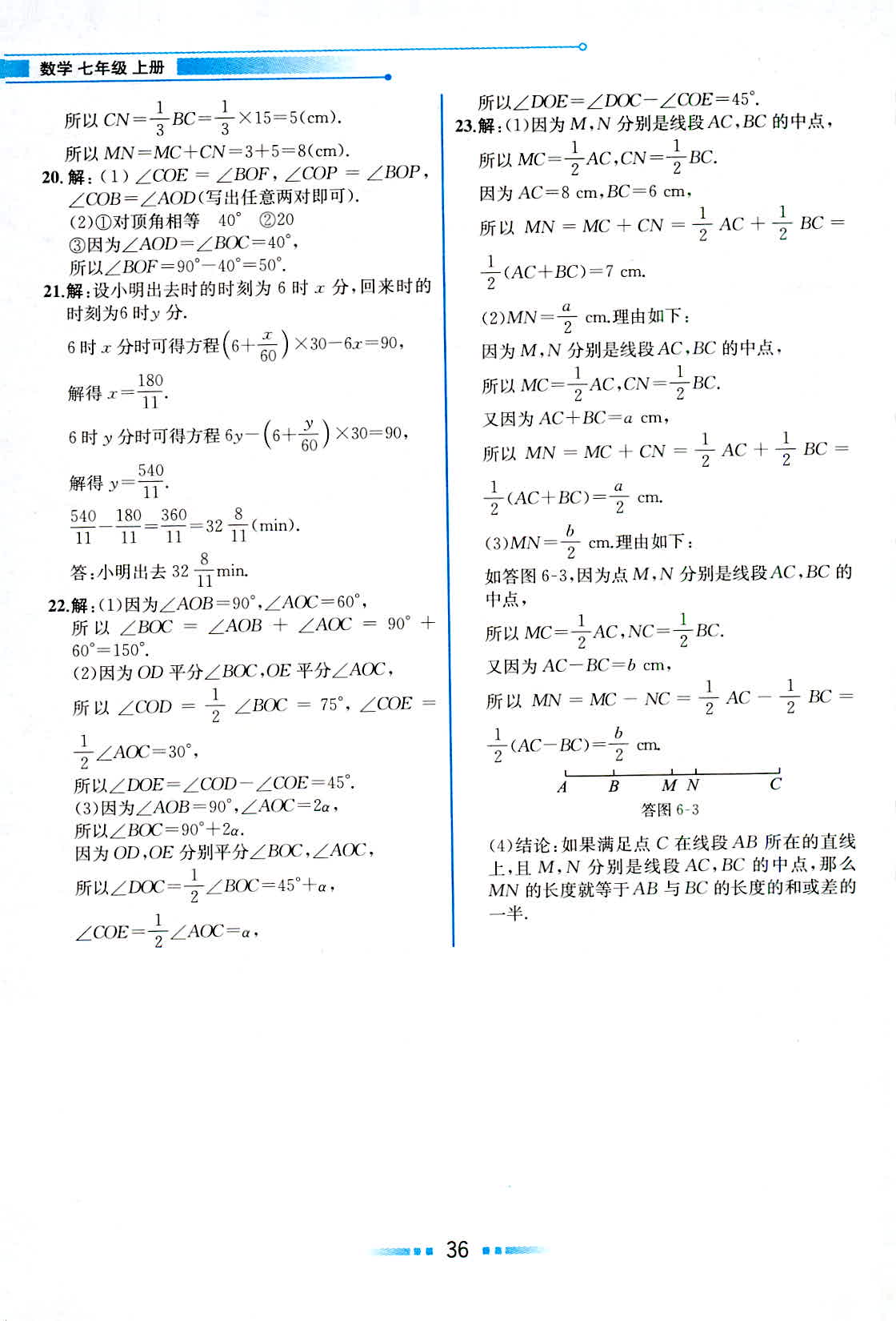 2018年教材解讀七年級(jí)數(shù)學(xué)浙教版 第35頁