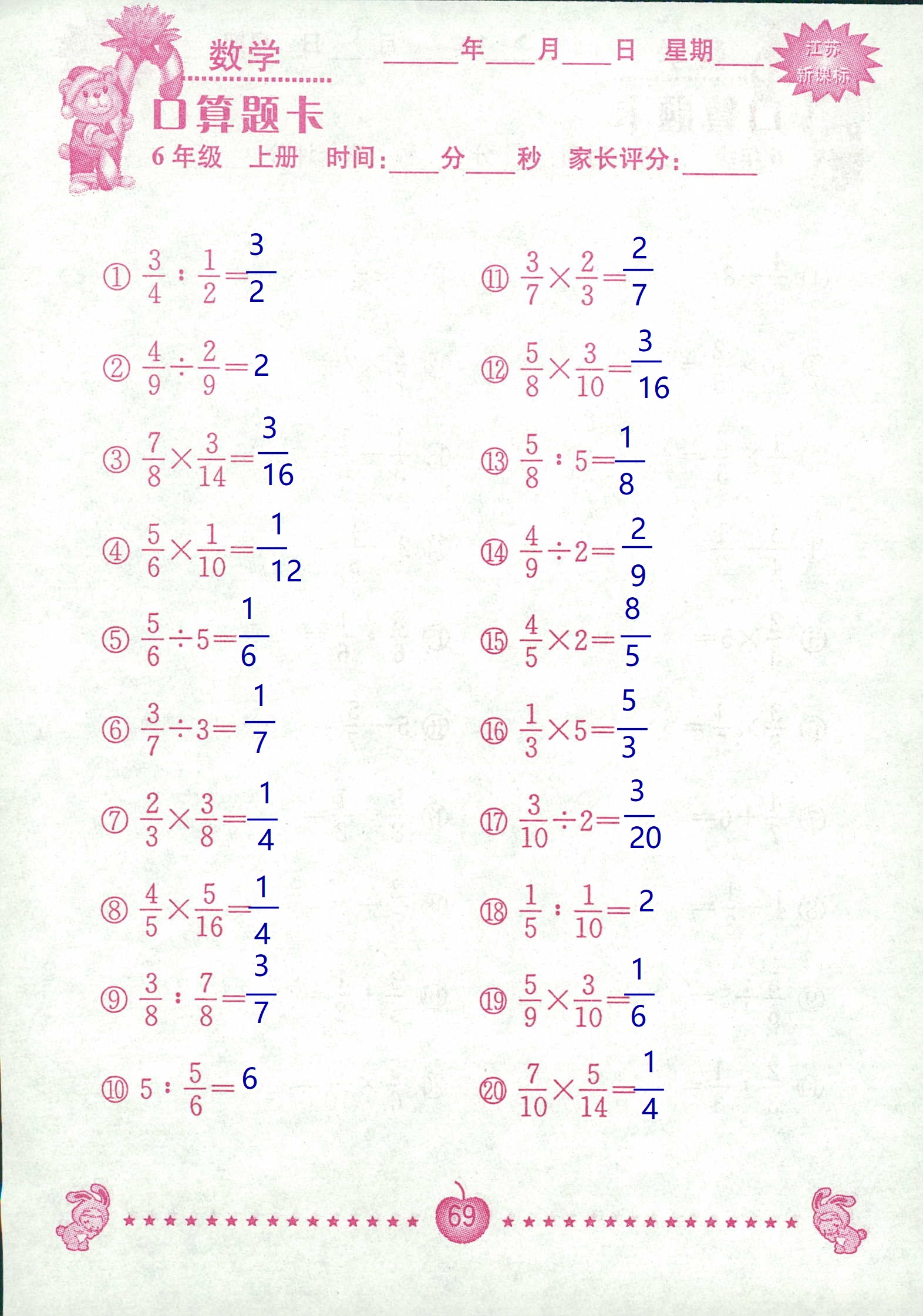 2018年超能學(xué)典口算題卡六年級(jí)數(shù)學(xué)蘇教版 第69頁(yè)