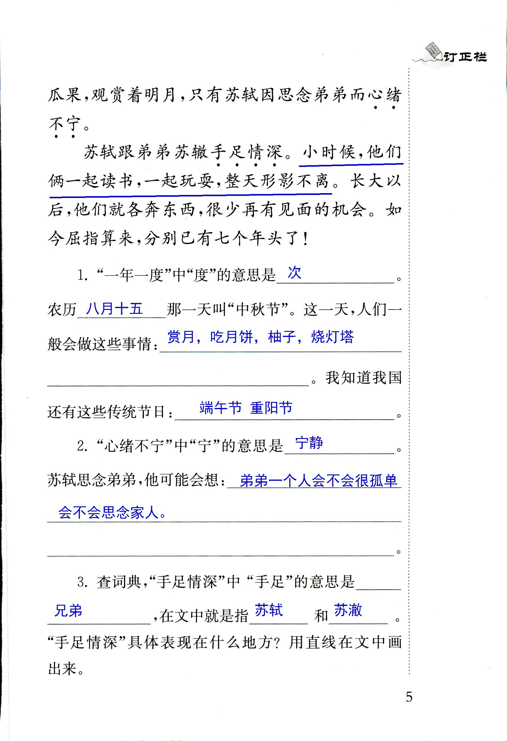 2018年配套練習(xí)冊(cè)人民教育出版社四年級(jí)語文蘇教版 第5頁