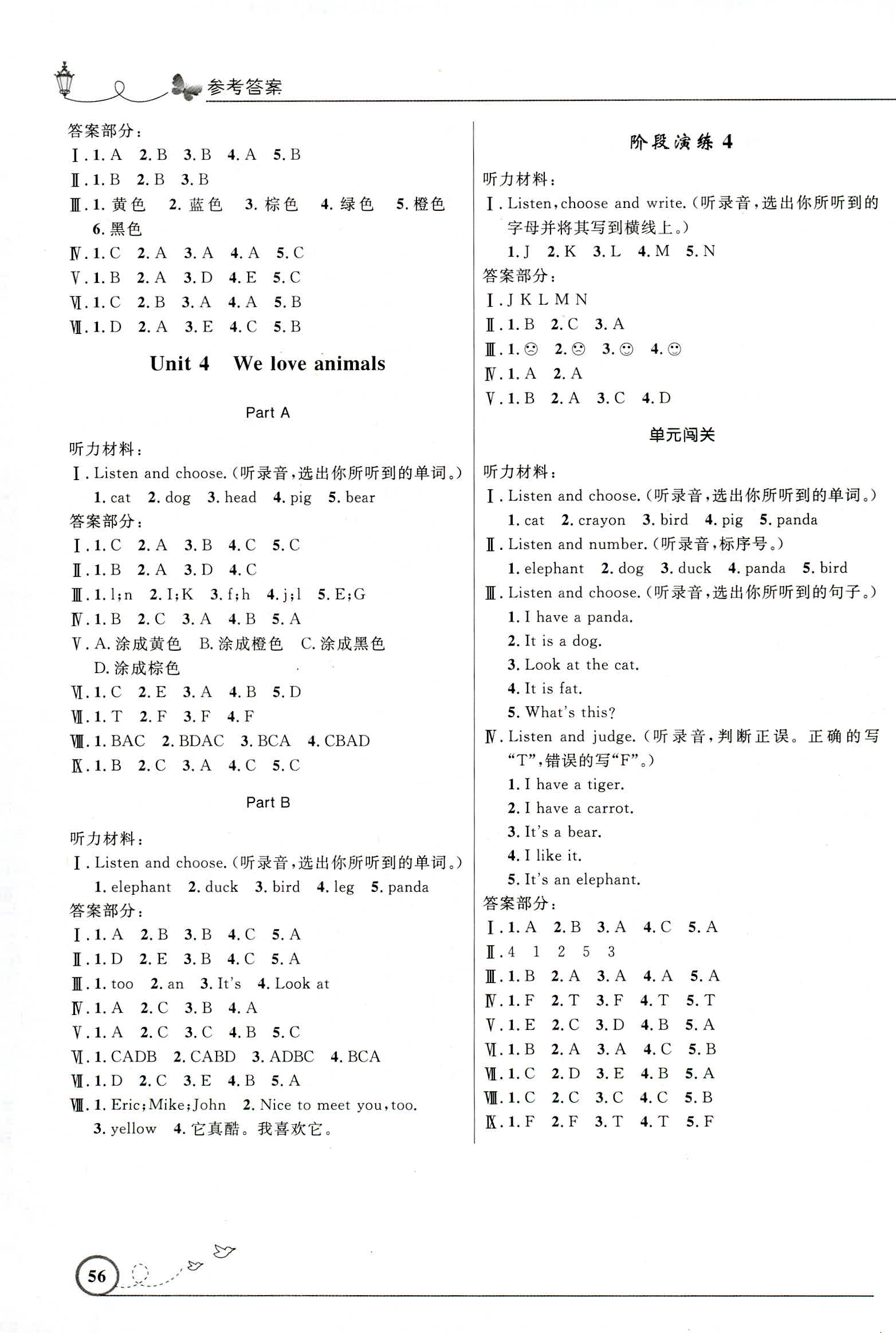 2018年小學(xué)同步測(cè)控優(yōu)化設(shè)計(jì)三年級(jí)英語人教PEP版三起廣東專版 第4頁