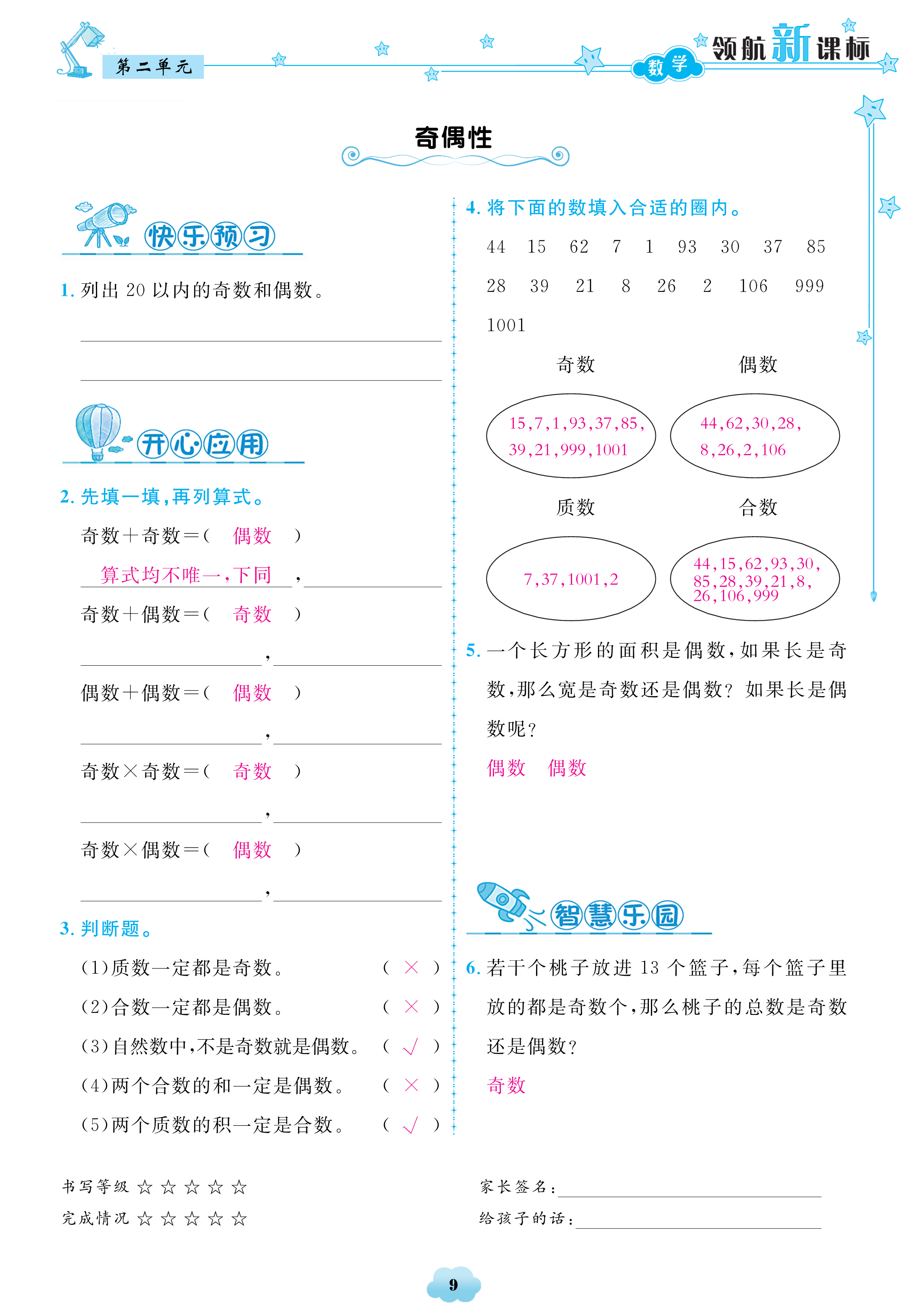 2018年領(lǐng)航新課標數(shù)學練習冊五年級人教版 第9頁