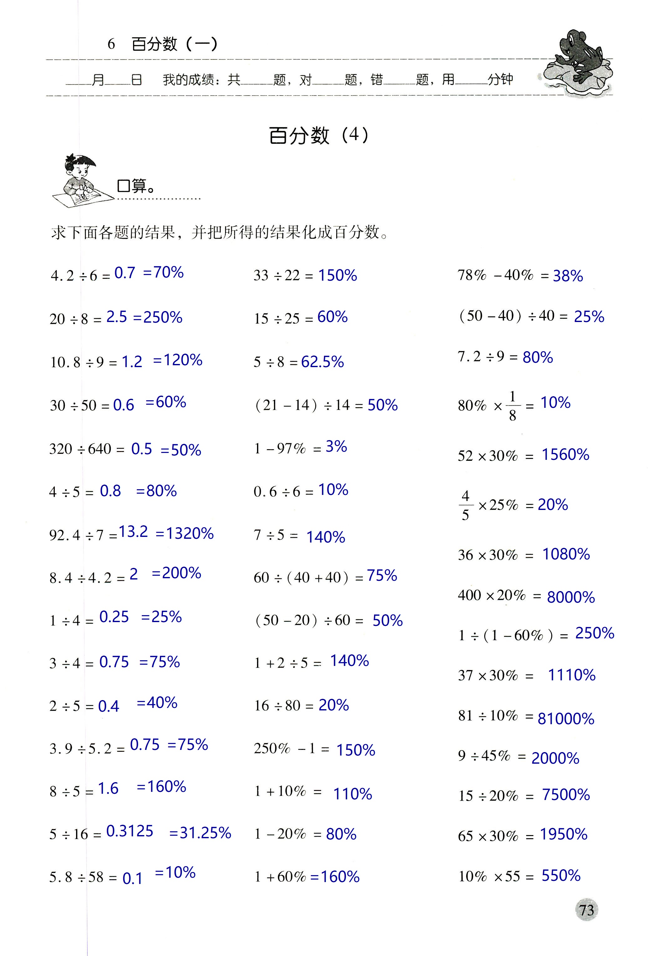 2018年晨光全優(yōu)口算應(yīng)用題天天練六年級數(shù)學人教版 第73頁