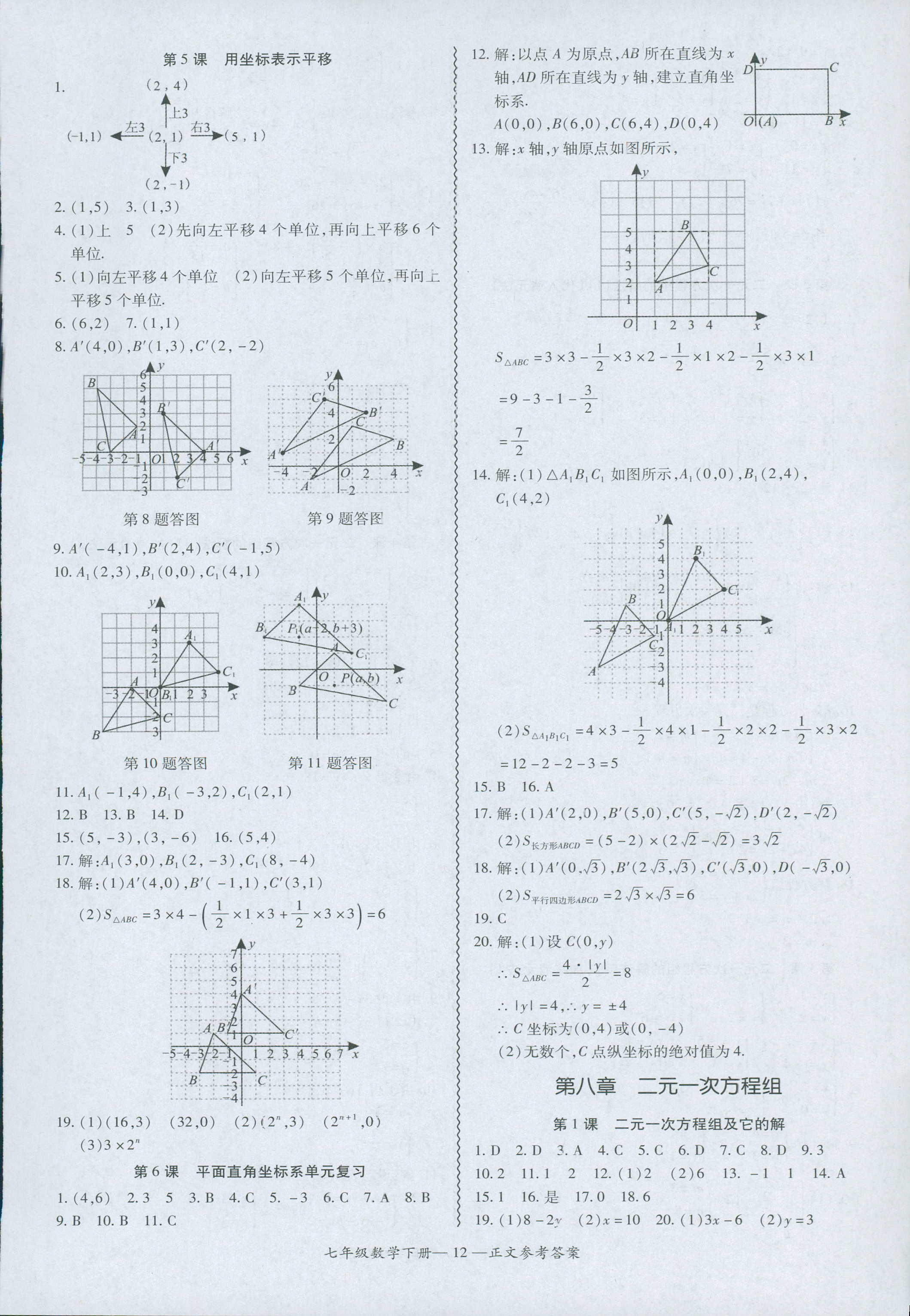 2018年零障礙導(dǎo)教導(dǎo)學(xué)案七年級(jí)數(shù)學(xué)人教版 第12頁