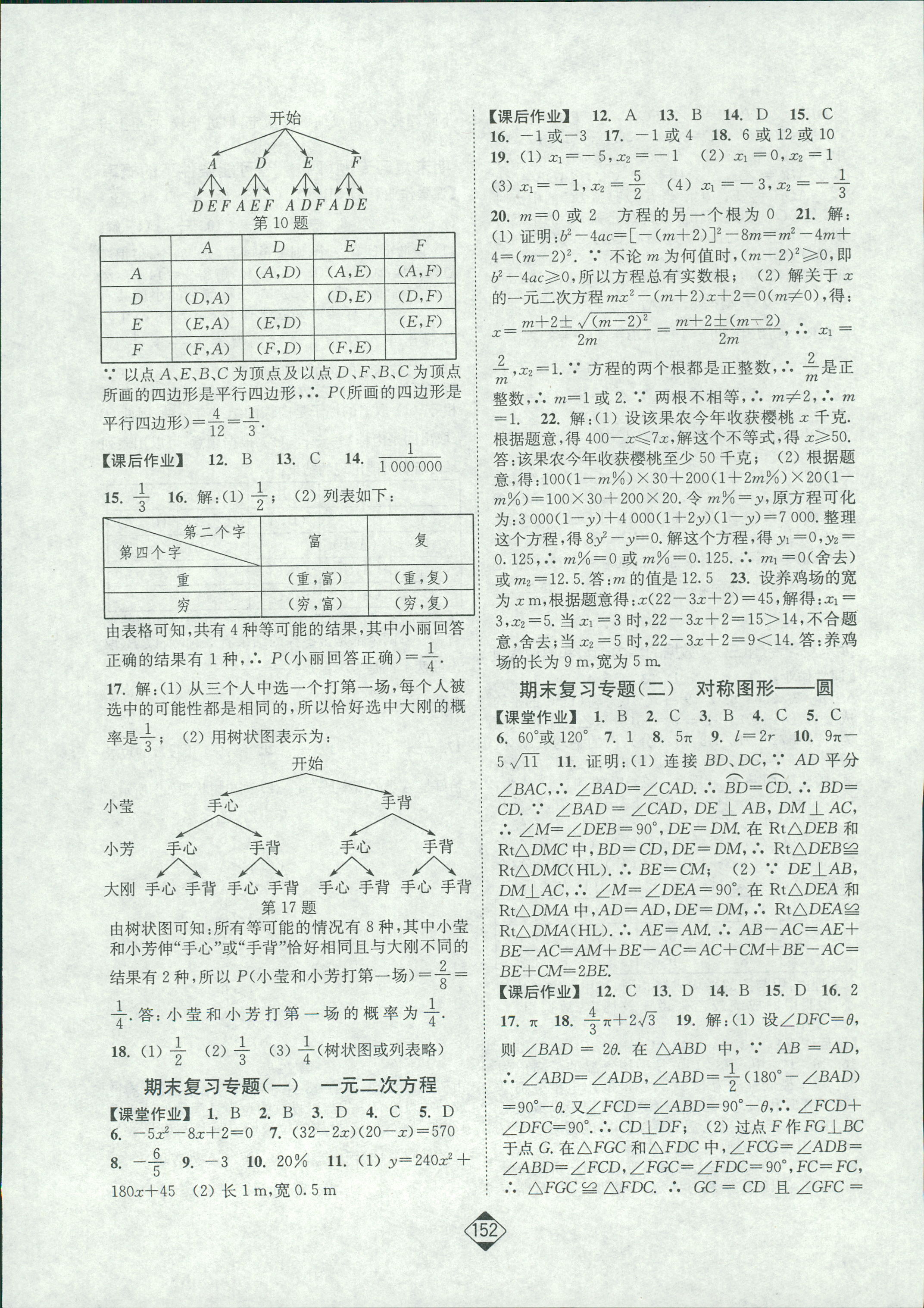 2018年輕松作業(yè)本九年級下數(shù)學延邊大學出版社 第14頁