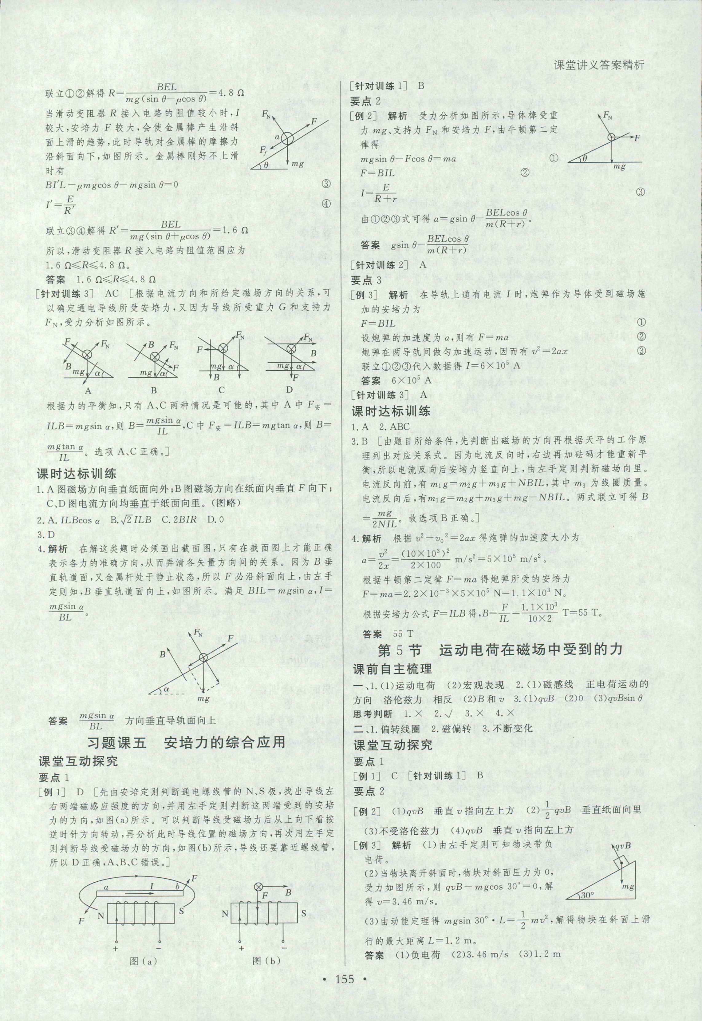 2018年創(chuàng)新設計課堂講義物理選修3-1人教版 第14頁