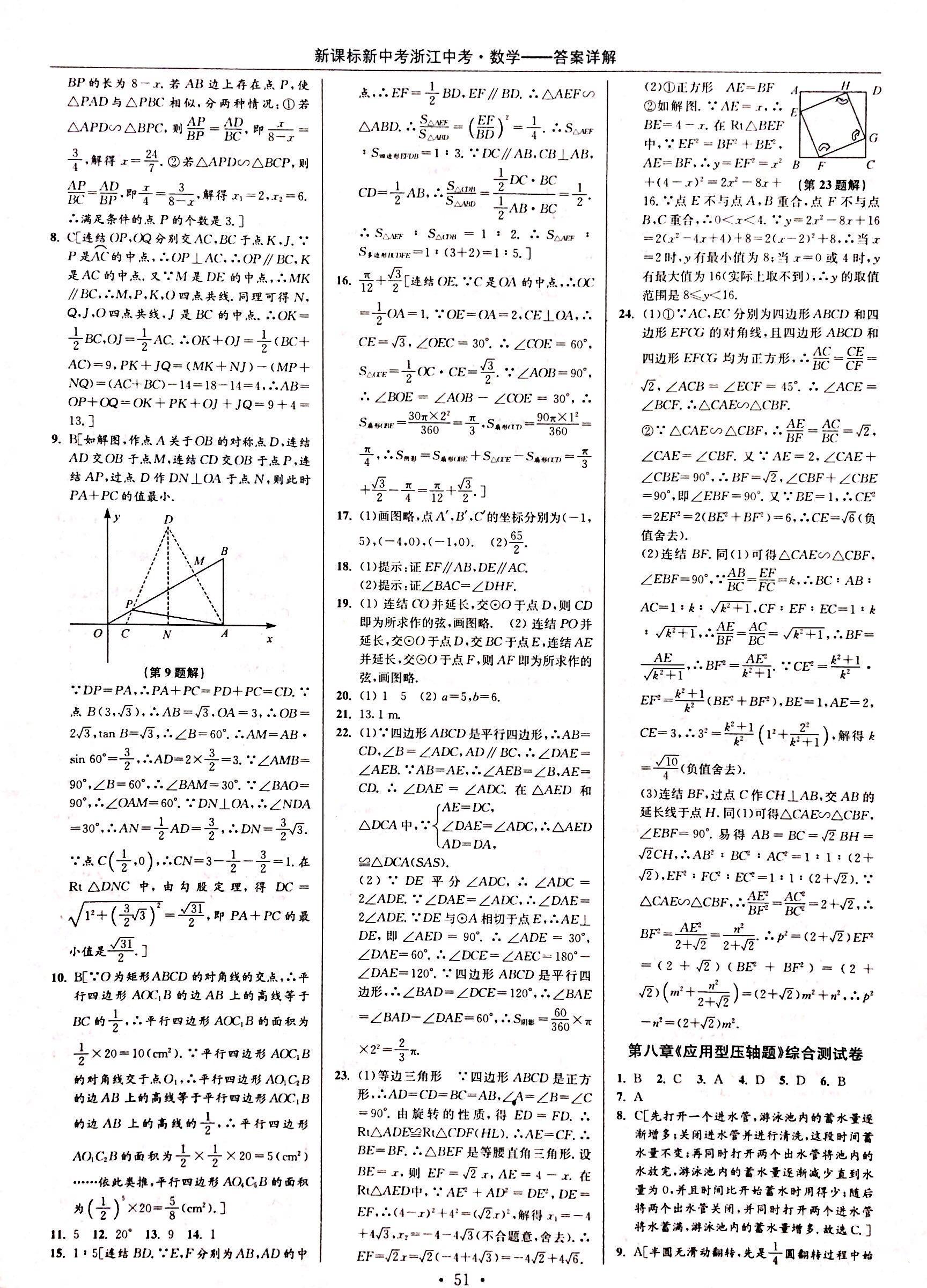 2018年浙江中考九年级数学 第50页