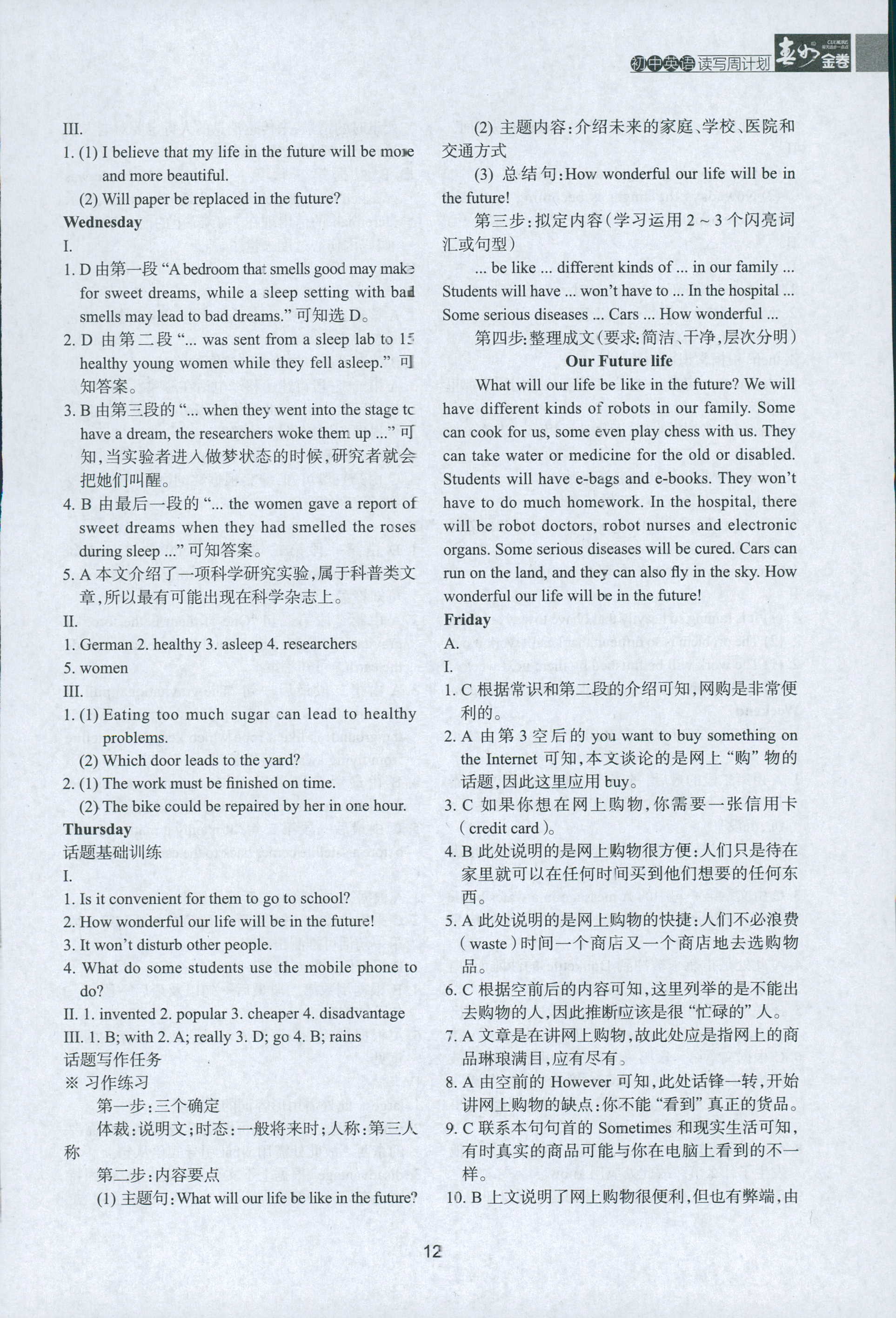 2018年春如金卷讀寫周計(jì)劃英語 第12頁