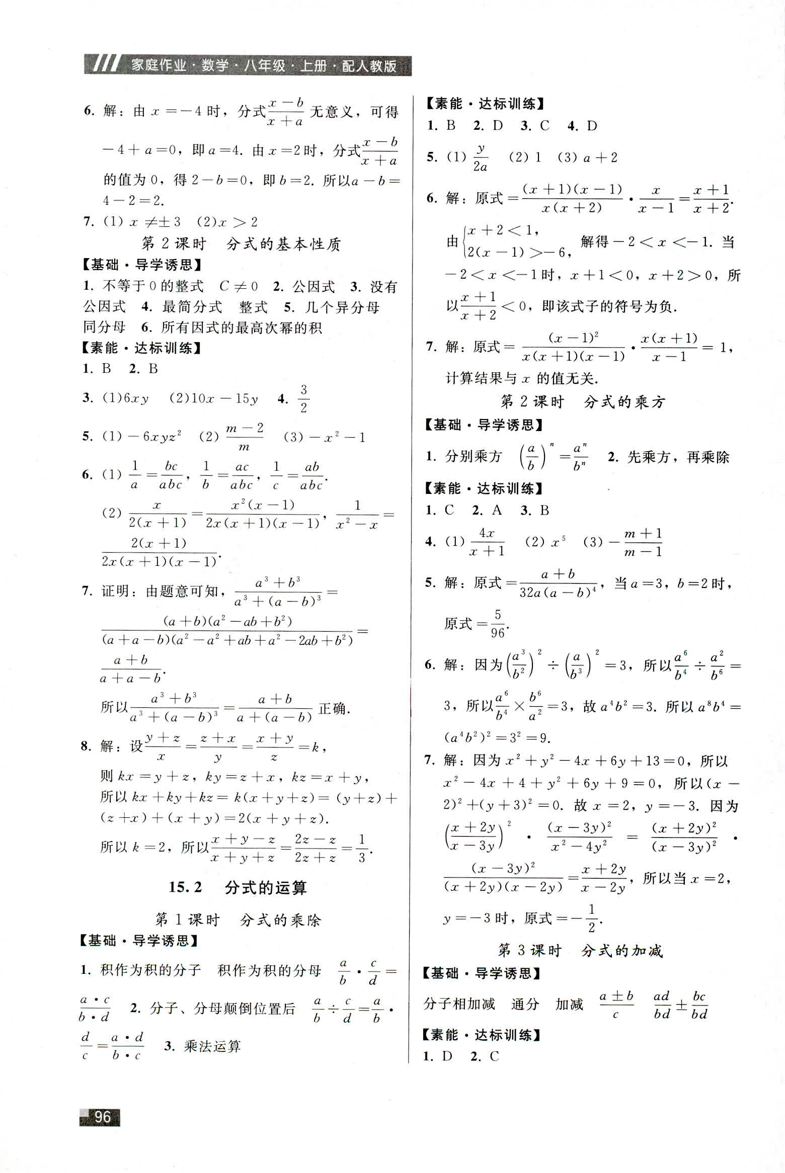 2018年家庭作业八年级数学人教版 第16页