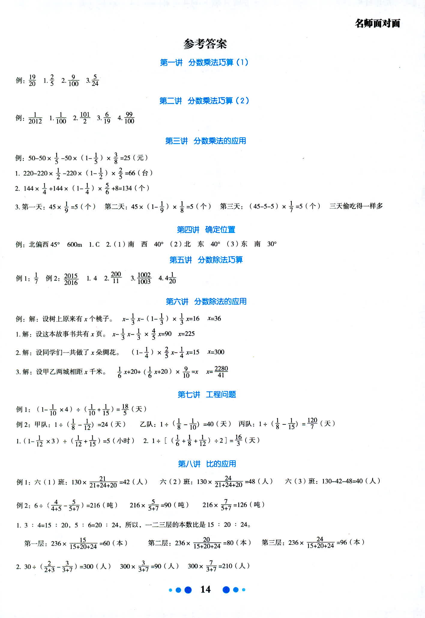 2018年名师面对面先学后练六年级数学人教版 第1页