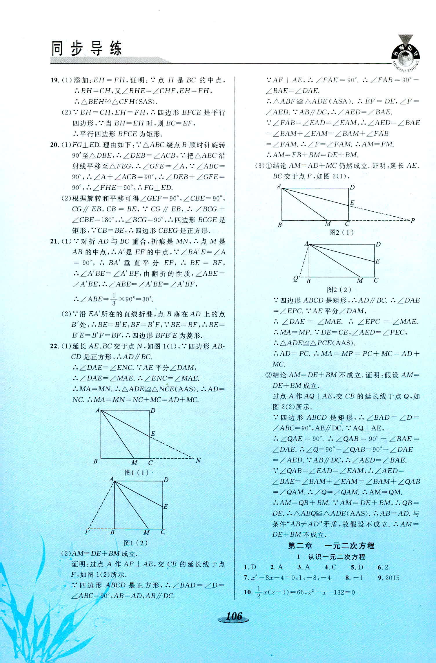 2018年新課標(biāo)教材同步導(dǎo)練九年級(jí)數(shù)學(xué)其它 第4頁(yè)