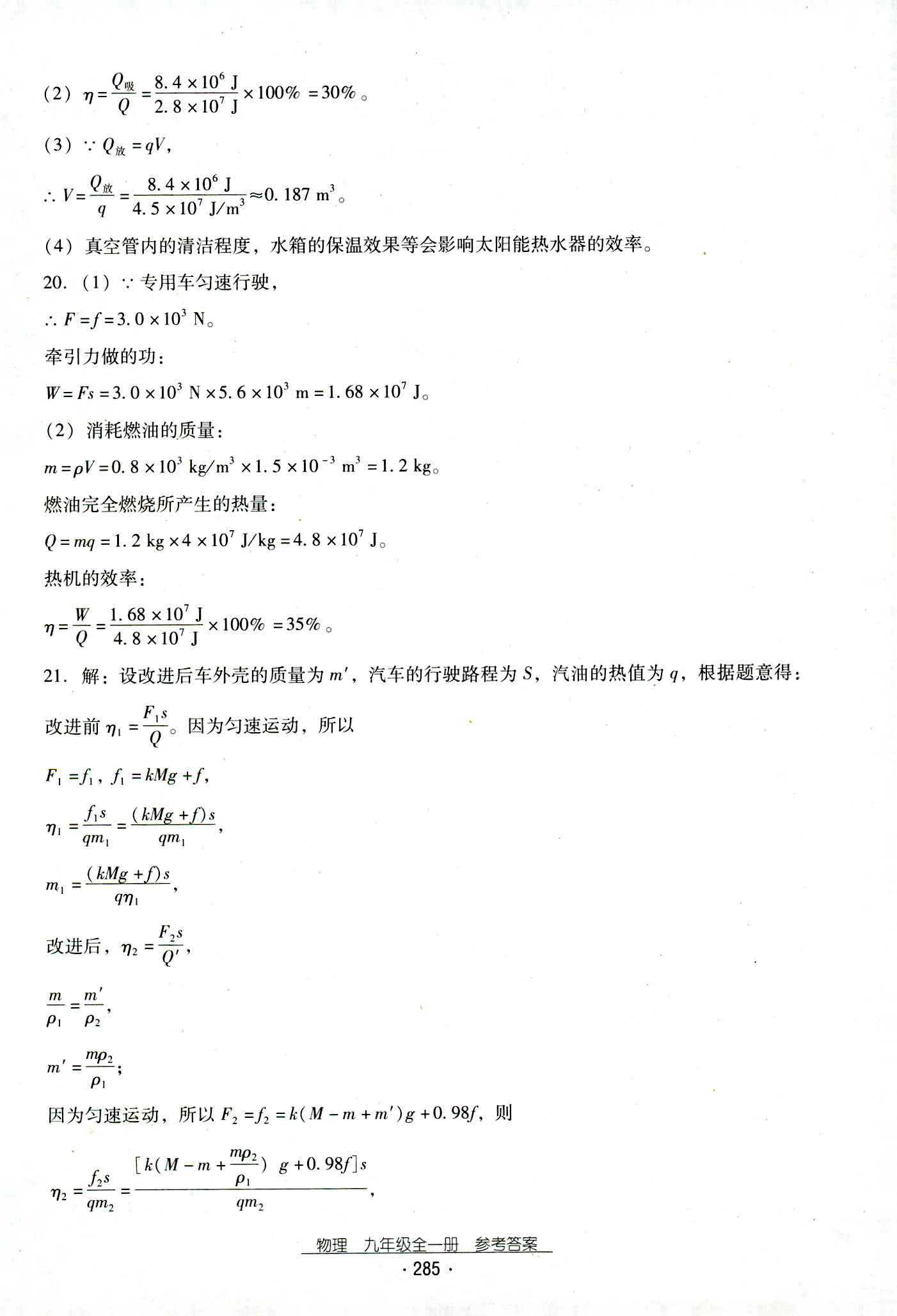 2018年云南省標(biāo)準(zhǔn)教輔優(yōu)佳學(xué)案九年級物理人教版 第17頁