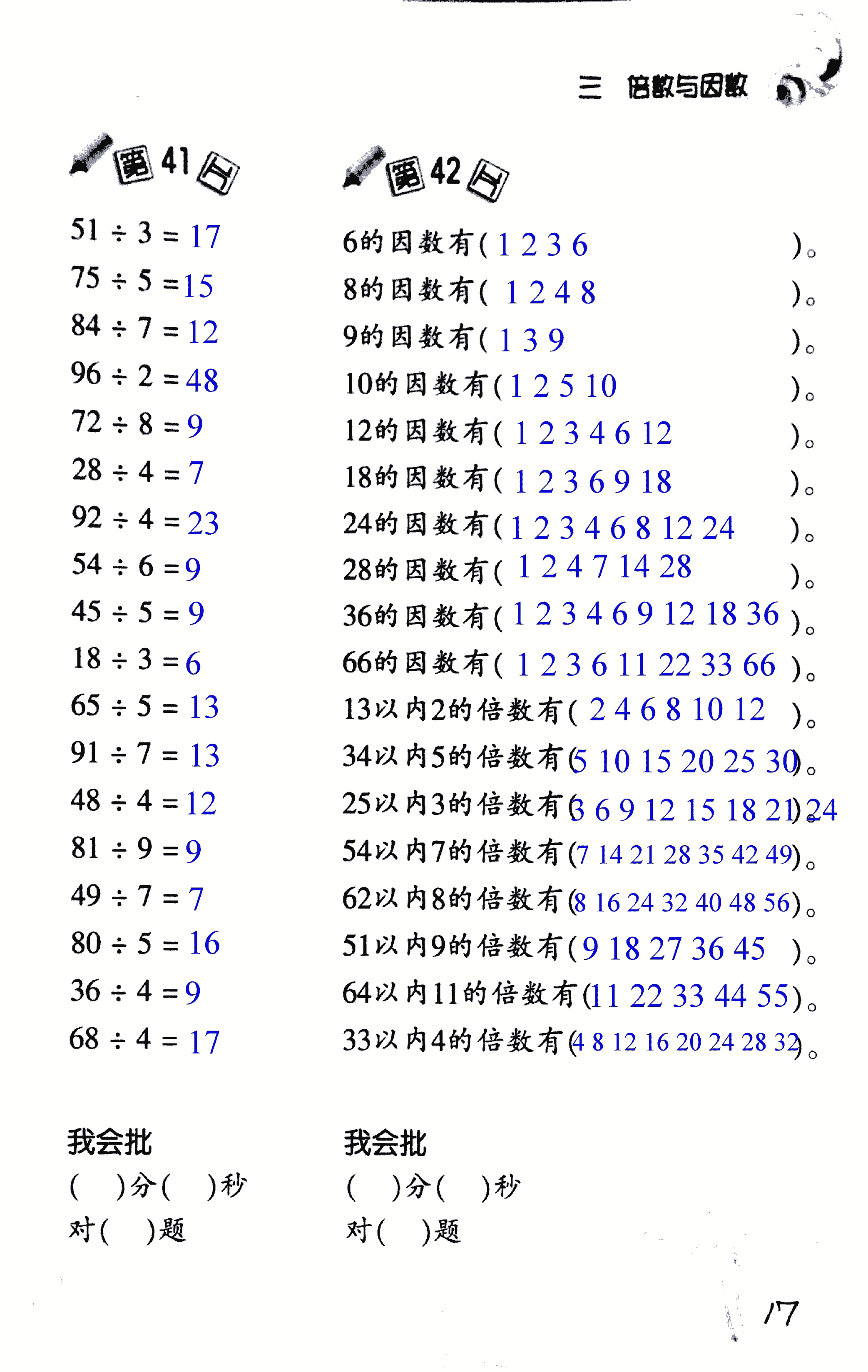 2017年小學(xué)數(shù)學(xué)口算訓(xùn)練五年級上北師大版 第17頁