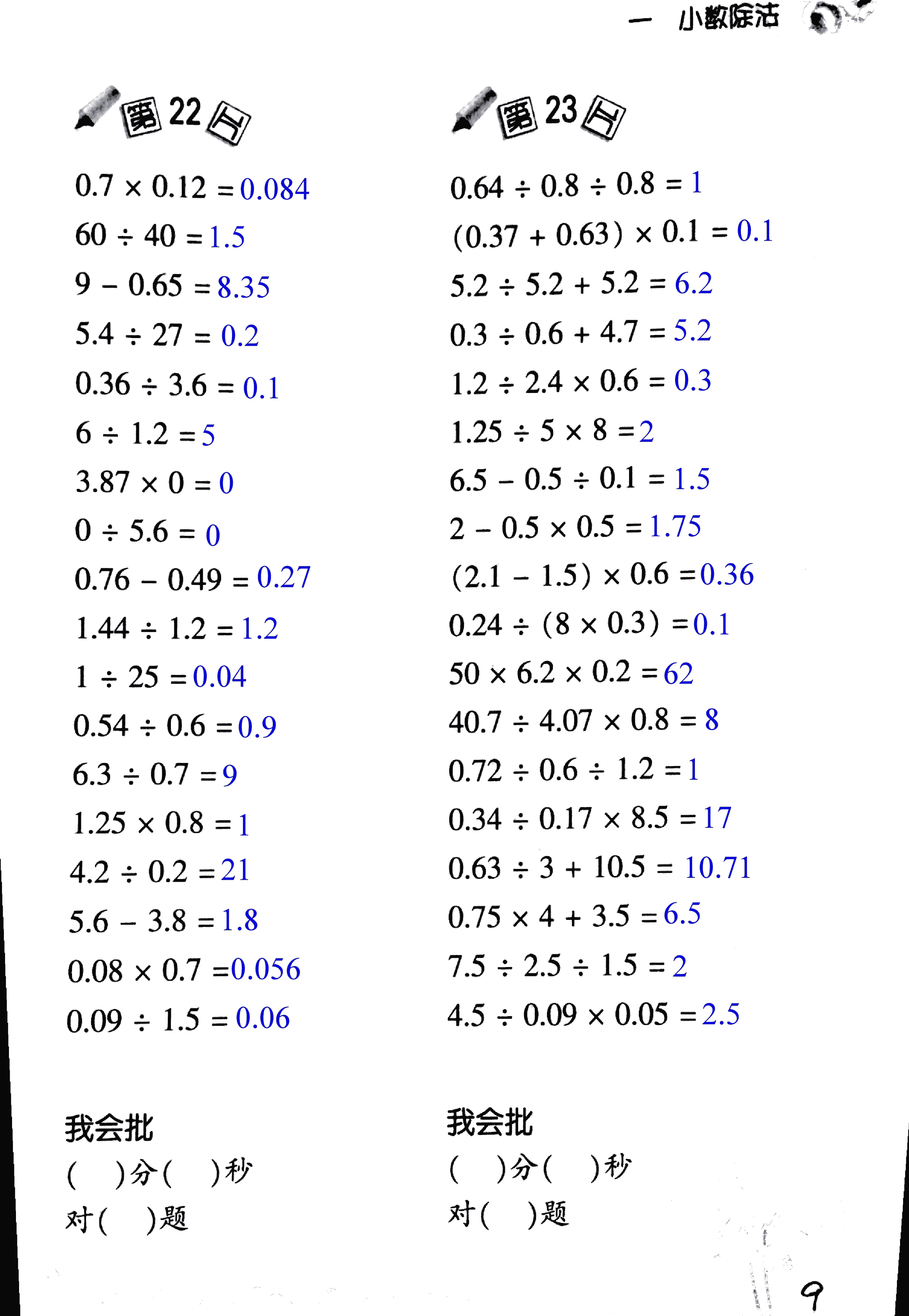 2017年小學(xué)數(shù)學(xué)口算訓(xùn)練五年級(jí)上北師大版 第9頁