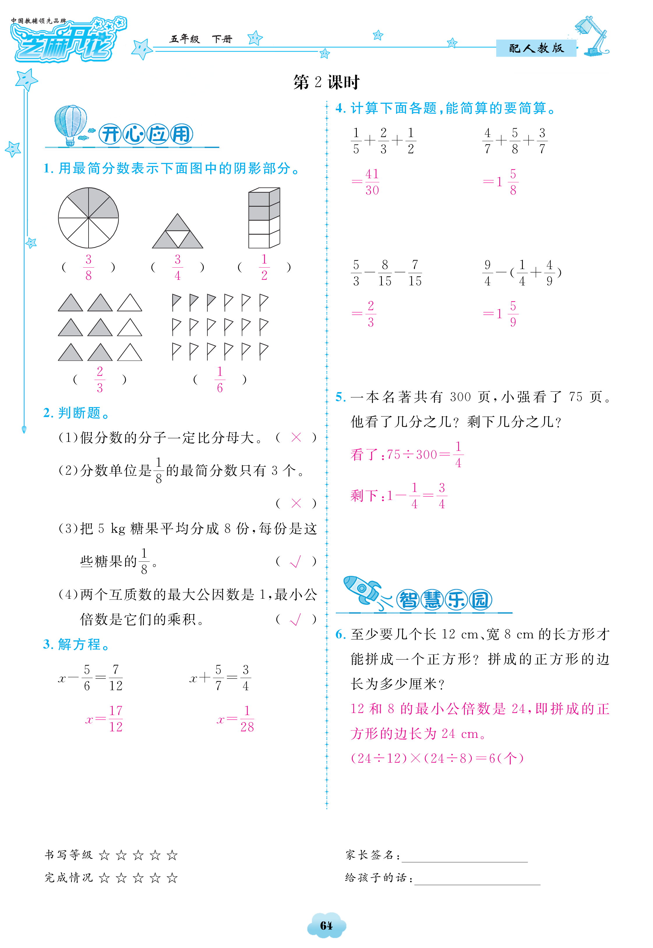 2018年領(lǐng)航新課標(biāo)數(shù)學(xué)練習(xí)冊(cè)五年級(jí)人教版 第64頁(yè)