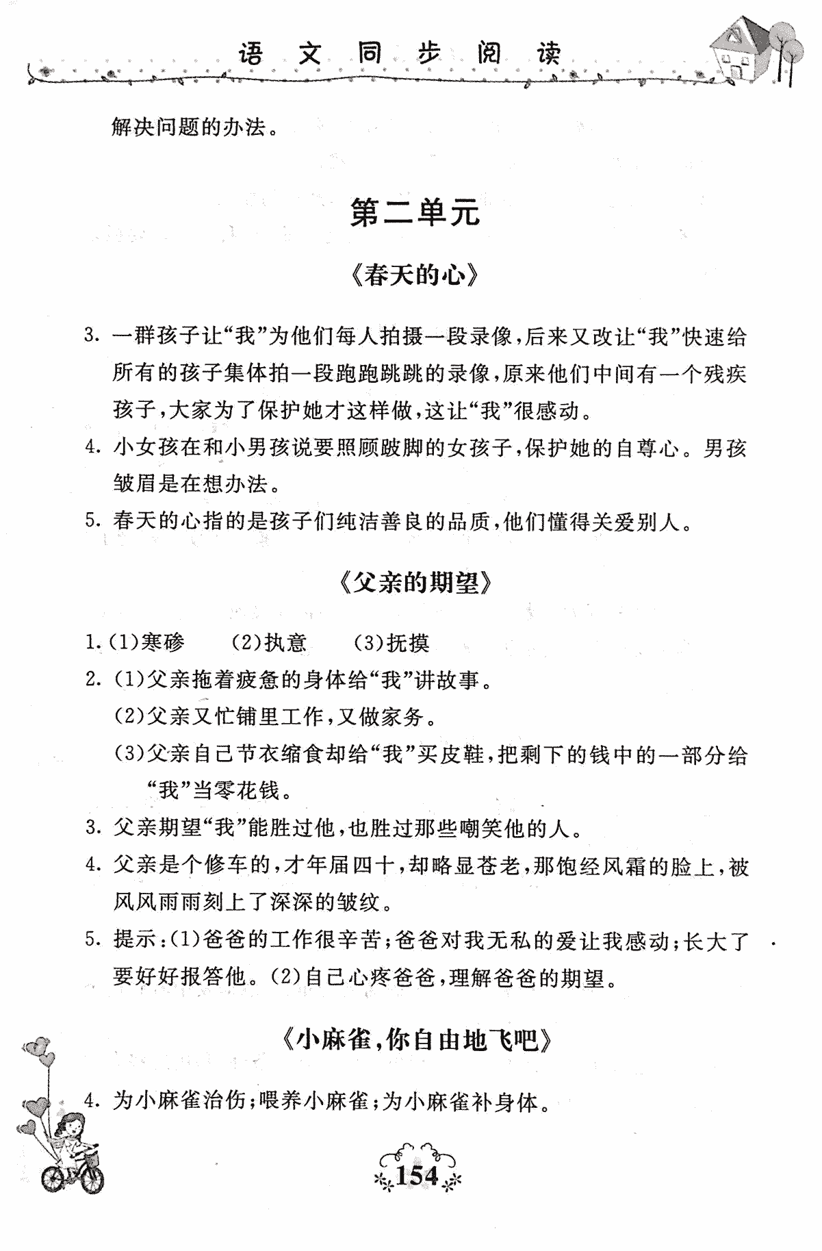 2017年同步閱讀六年級語文人教版 第4頁