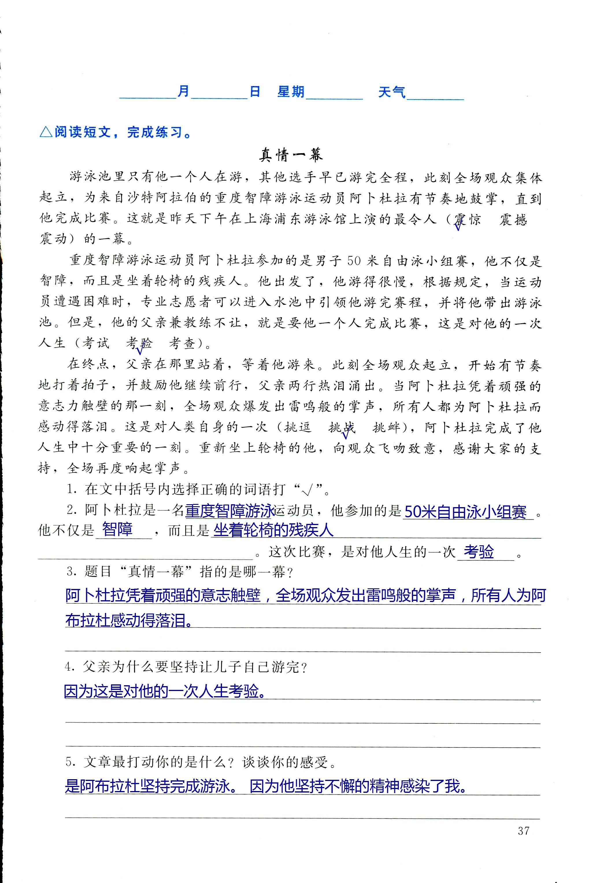 2018年寒假生活北京师范大学出版社六年级语文北师大版 第37页