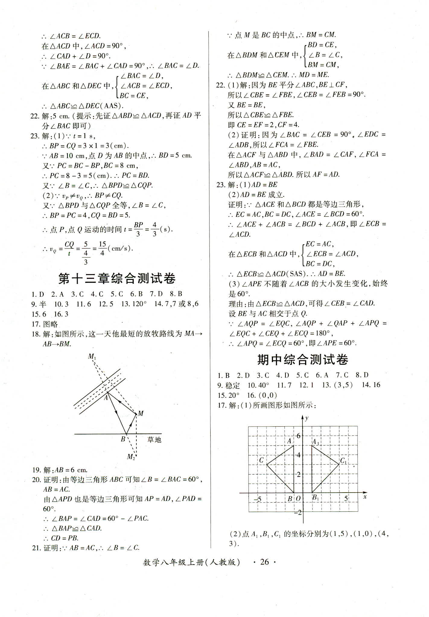 2018年一課一練創(chuàng)新練習(xí)八年級數(shù)學(xué)人教版 第26頁