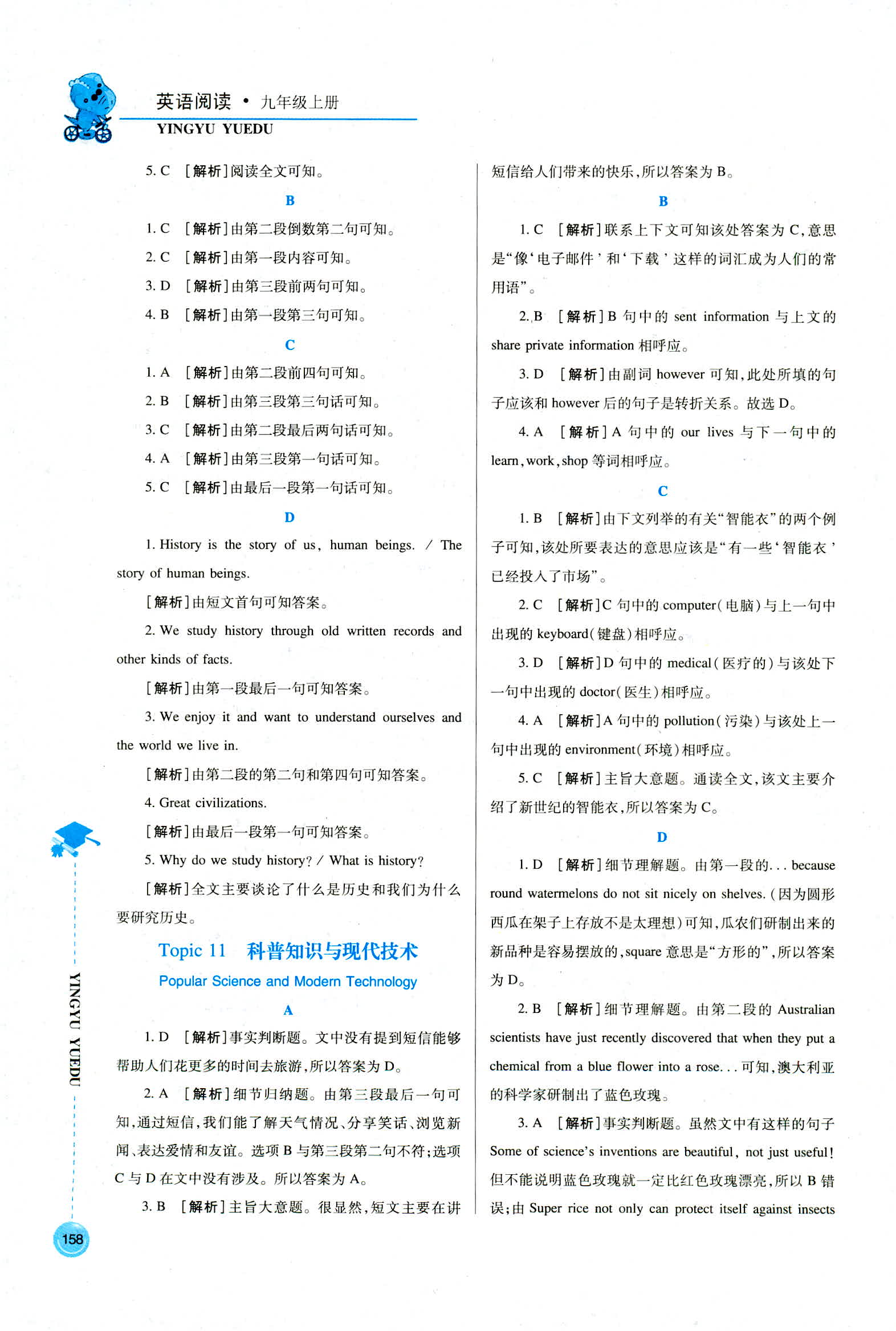 2018年英语阅读九年级英语其它 第8页