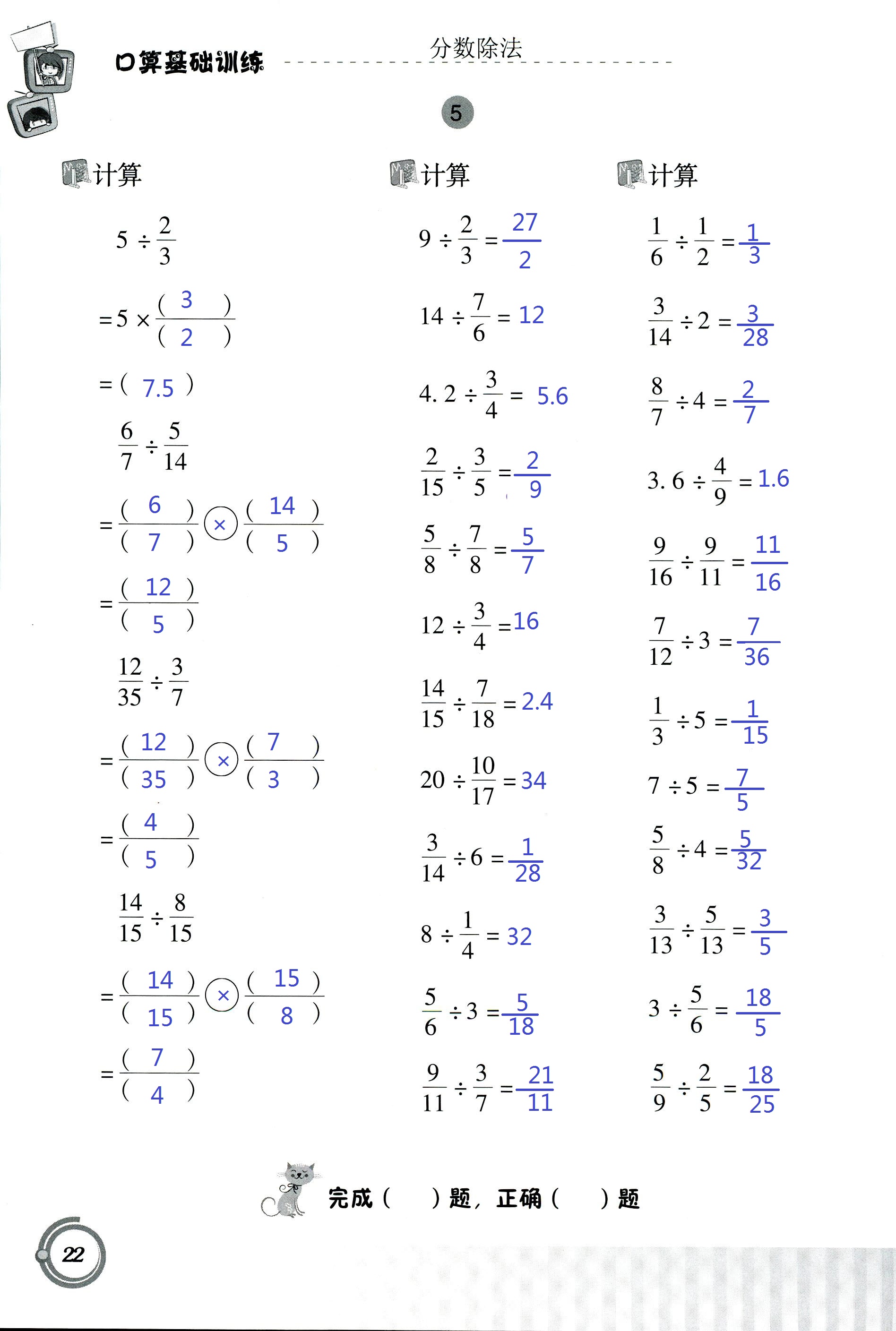 2017年小學(xué)數(shù)學(xué)口算基礎(chǔ)訓(xùn)練 第22頁