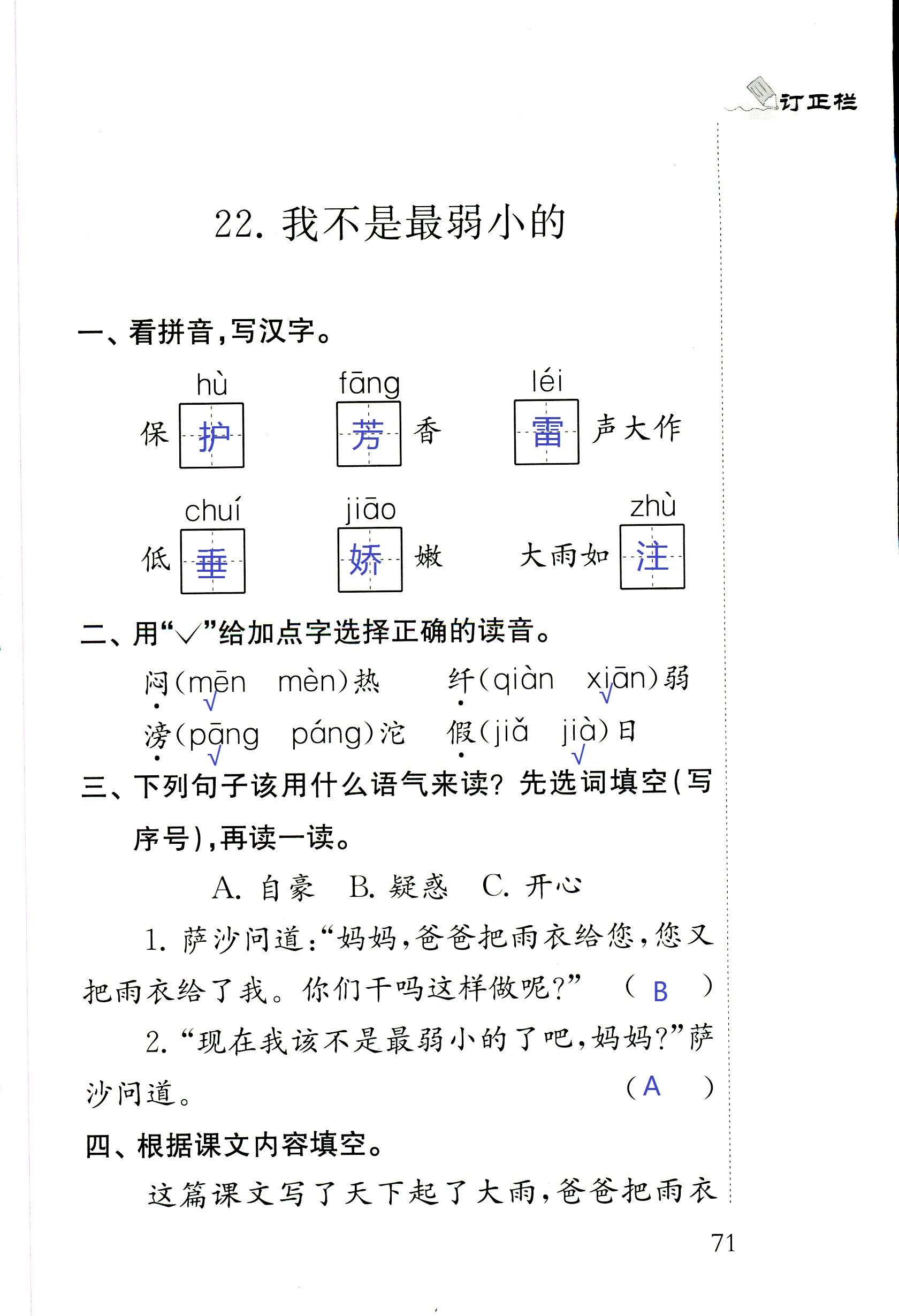 2018年配套練習(xí)冊(cè)江蘇三年級(jí)語(yǔ)文蘇教版 第71頁(yè)